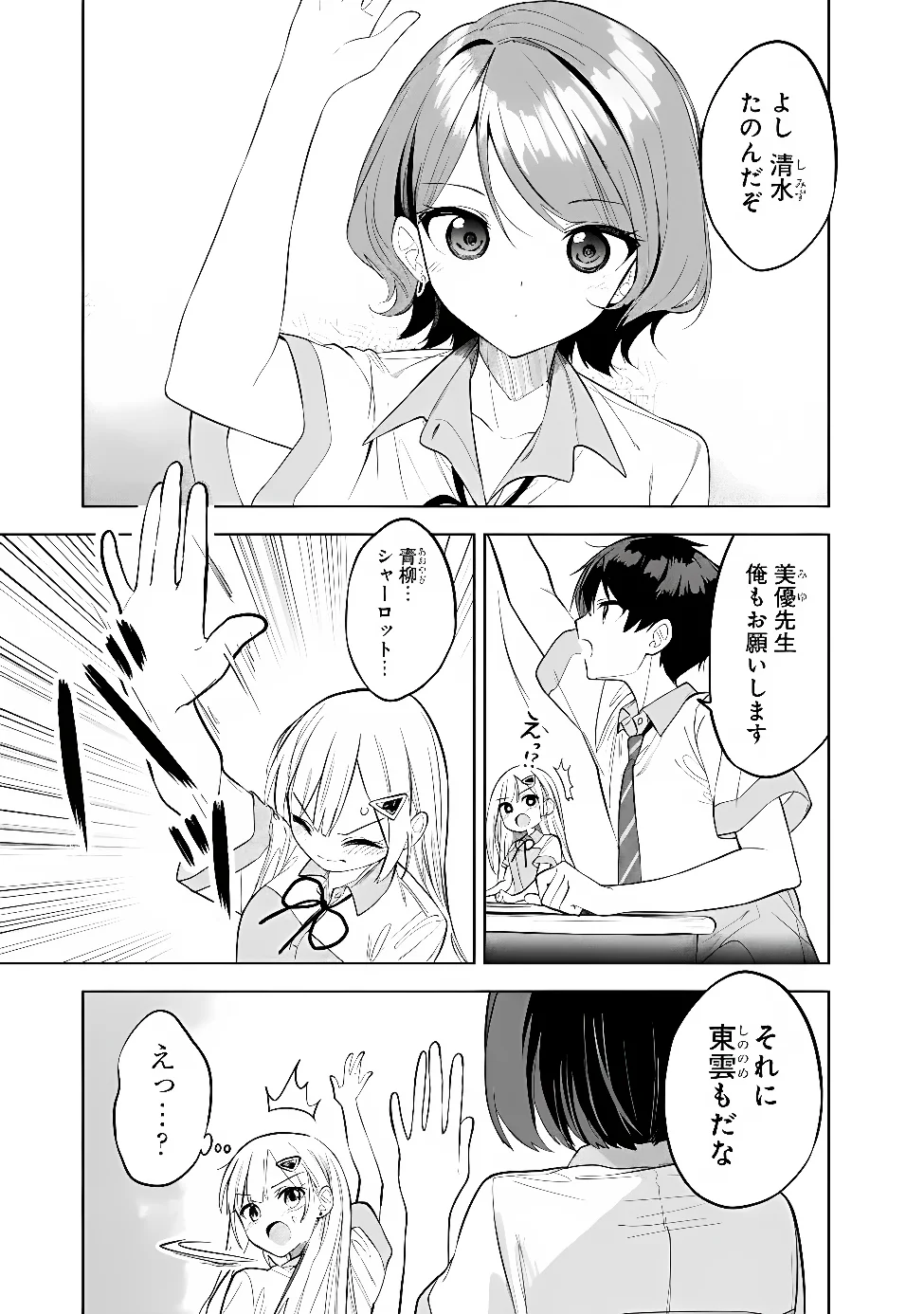MAIGO NI NATTEITA YOUJO WO TASUKETARA, OTONARI NI SUMU BISHOUJO RYUUGAKUSEI GA IE NI ASOBI NI KURU YOU NI NATTA KEN NITSUITE Chap 32 - Pic 7