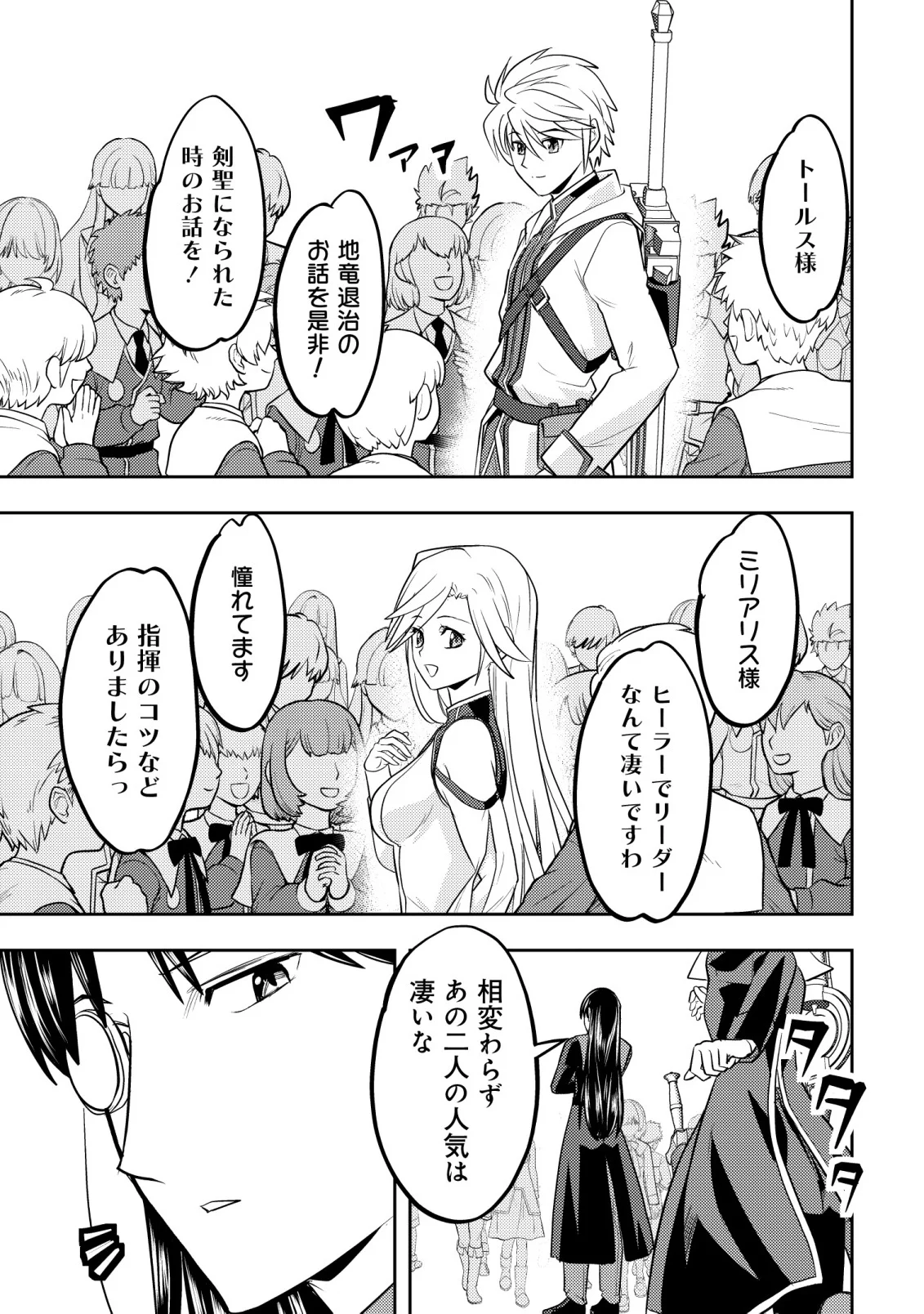 IKUSEI JOZUNA BOKEN SHA, YOJO WO HIROI, SECOND LIFE WO IKUJI NI SASAGERU Chap 28 - Pic 21