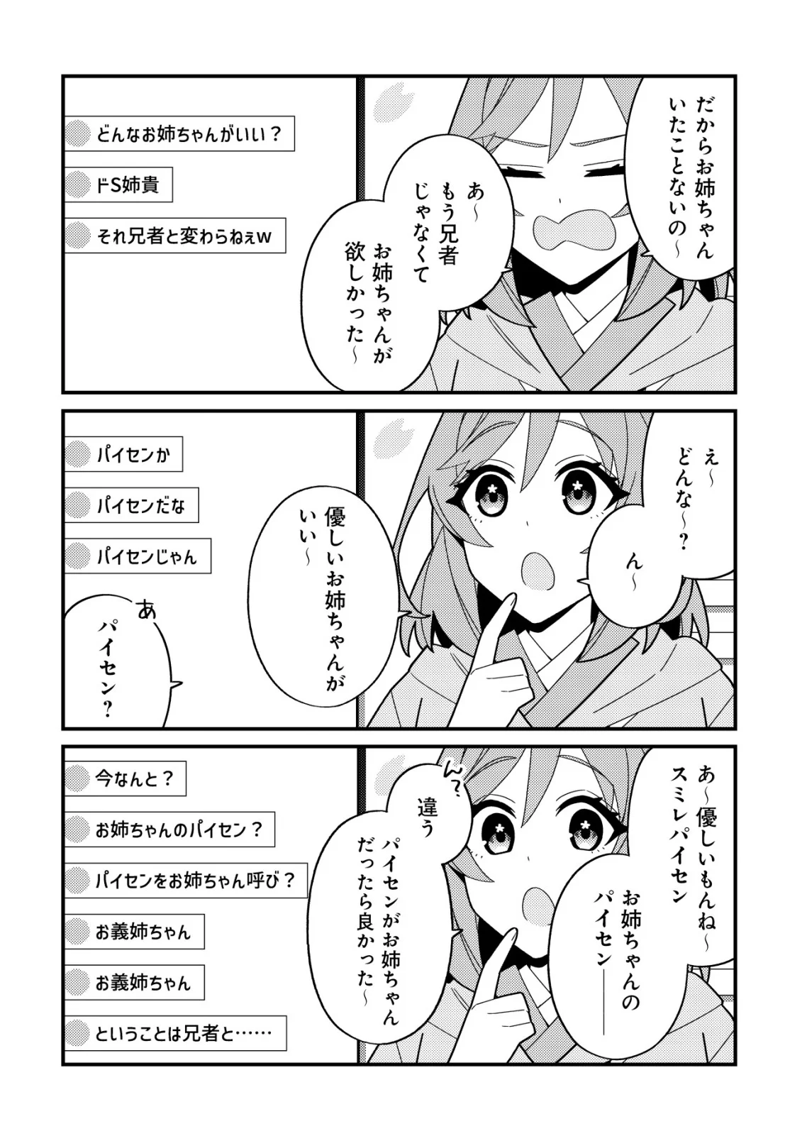IMOUTO NO HAISHIN NI HAIRIKONDARA VTUBER ATSUKAI SARETA KEN Chap 9 - Pic 20
