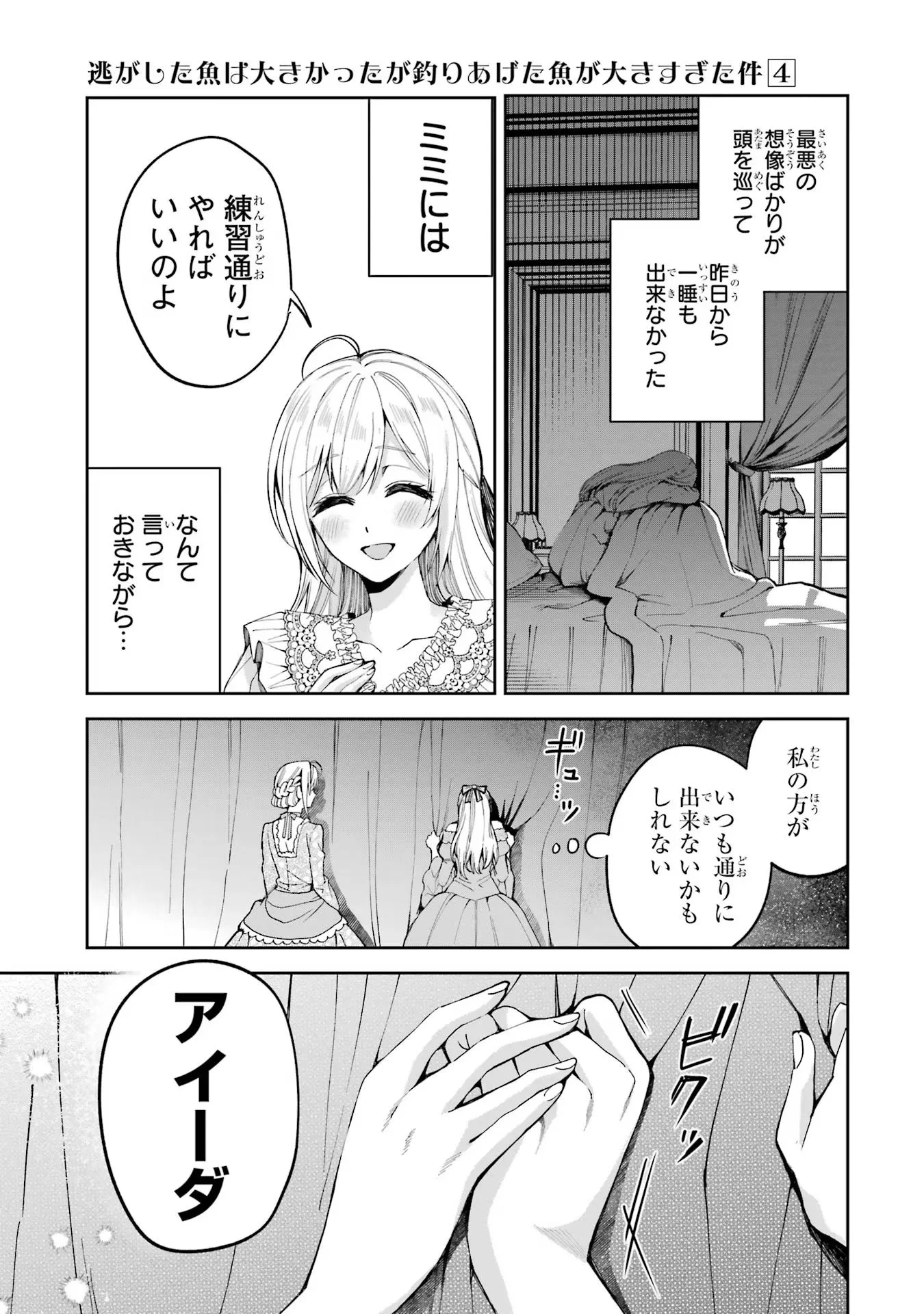 NIGASHITA SAKANA WA OOKIKATTA GA, TSURIAGETA SAKANA GA OOKISUGITA KEN Chapter 14 page 19 - nihonkuni.com