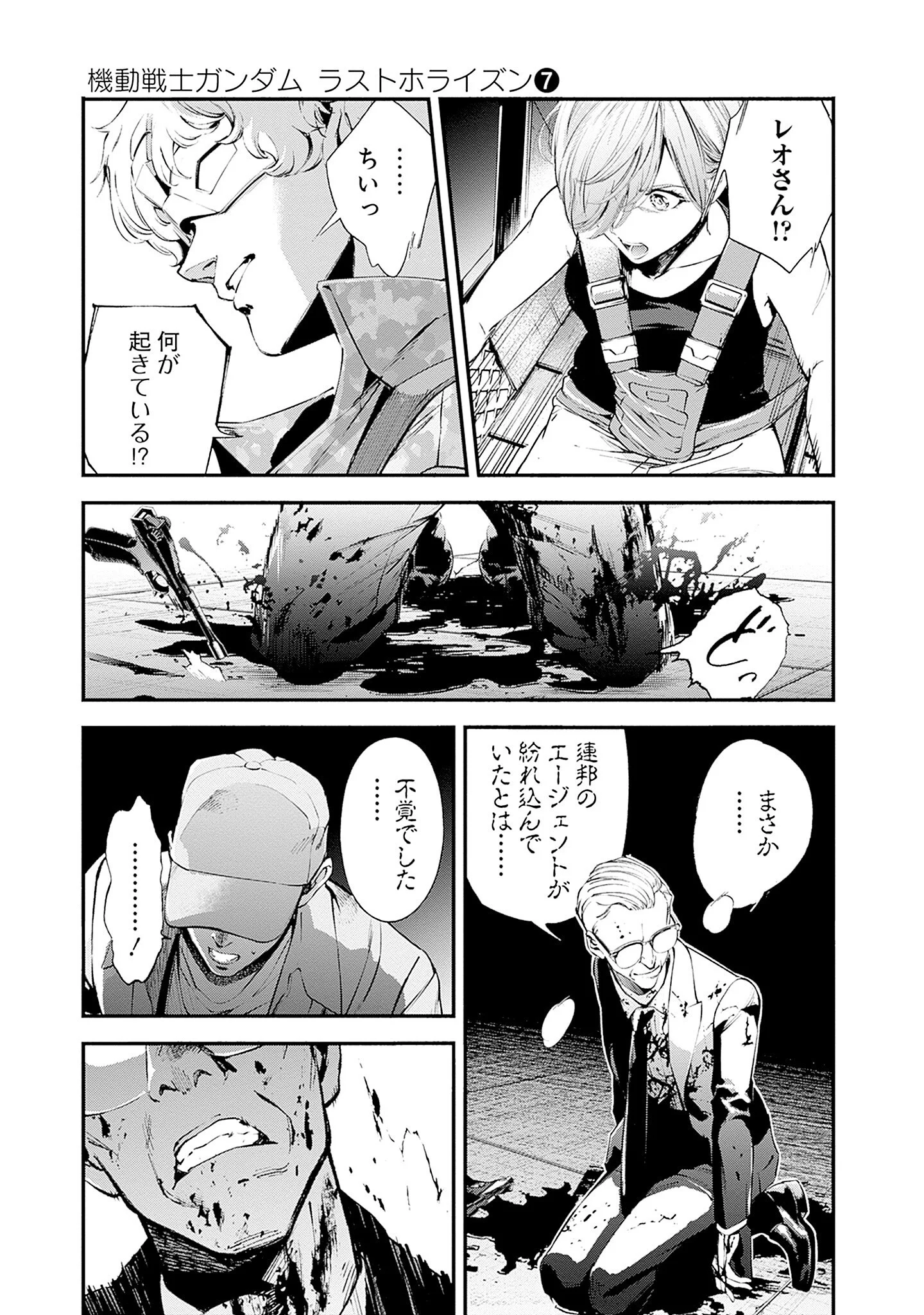 KIDOU SENSHI GUNDAM - RUST HORIZON Chapter 26 - Page 41