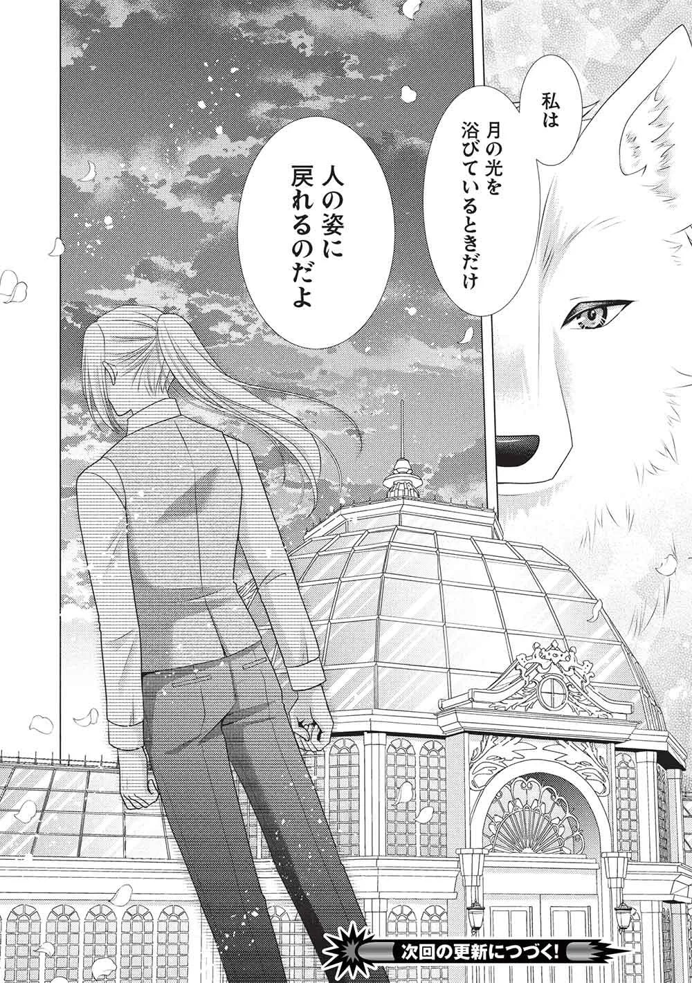 KONYAKU HAKI SARETA TSUIHOU SEIJO WA, MOFU-MOFU KOUSHAKU NI AISARERU Chapter 2 - Page 20