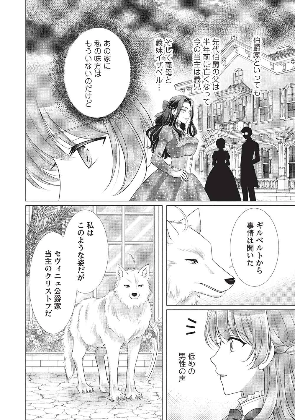 KONYAKU HAKI SARETA TSUIHOU SEIJO WA, MOFU-MOFU KOUSHAKU NI AISARERU Chapter 2 - Page 4