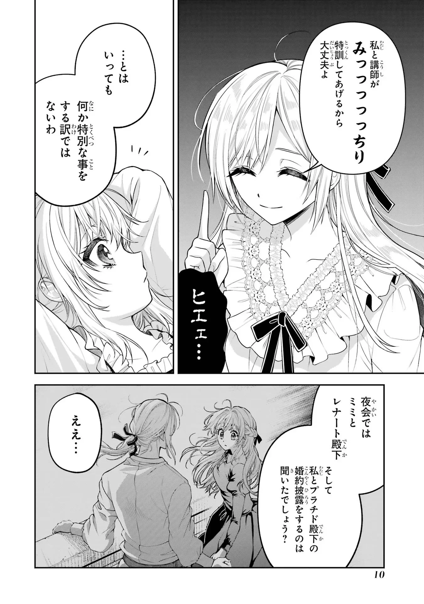 NIGASHITA SAKANA WA OOKIKATTA GA, TSURIAGETA SAKANA GA OOKISUGITA KEN Chapter 12 page 8 - nihonkuni.com
