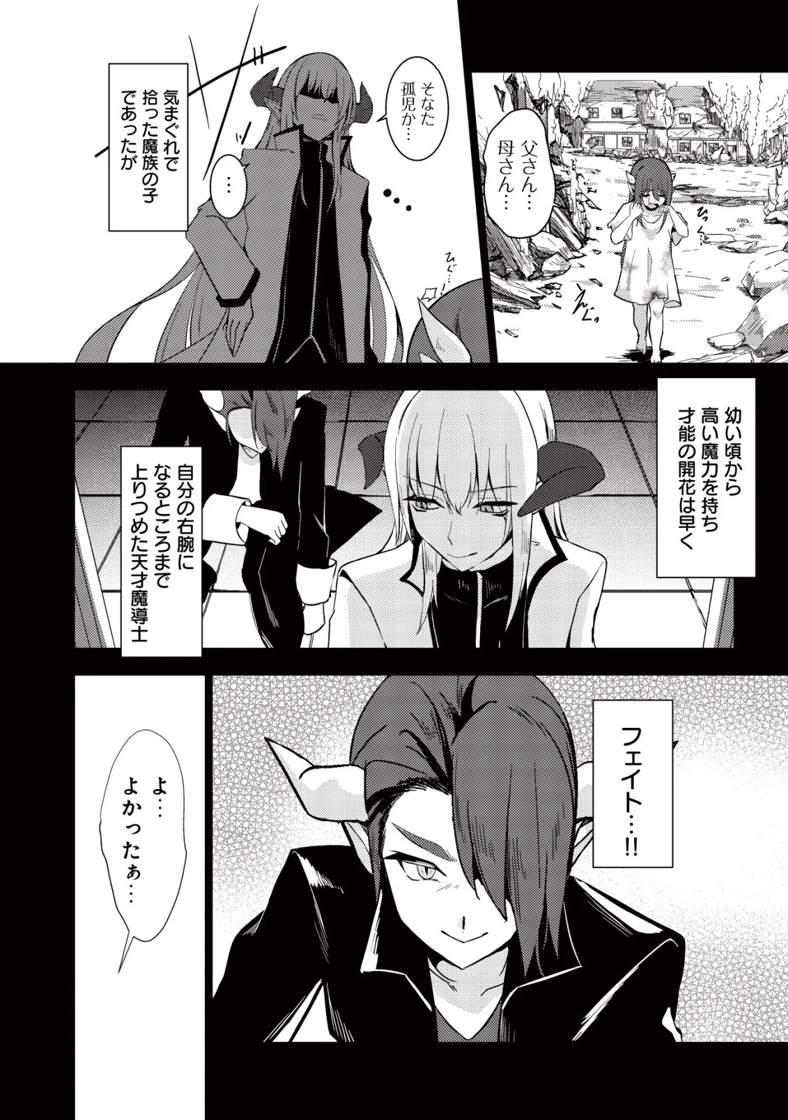 JOUDAN DE ONNA YUUSHA-TACHI WO KUDAITA DAIMAOU, SARAWARETE KYOUSEI SHINKON SEIKATSU Chapter 7 page 2 - nihonkuni.com