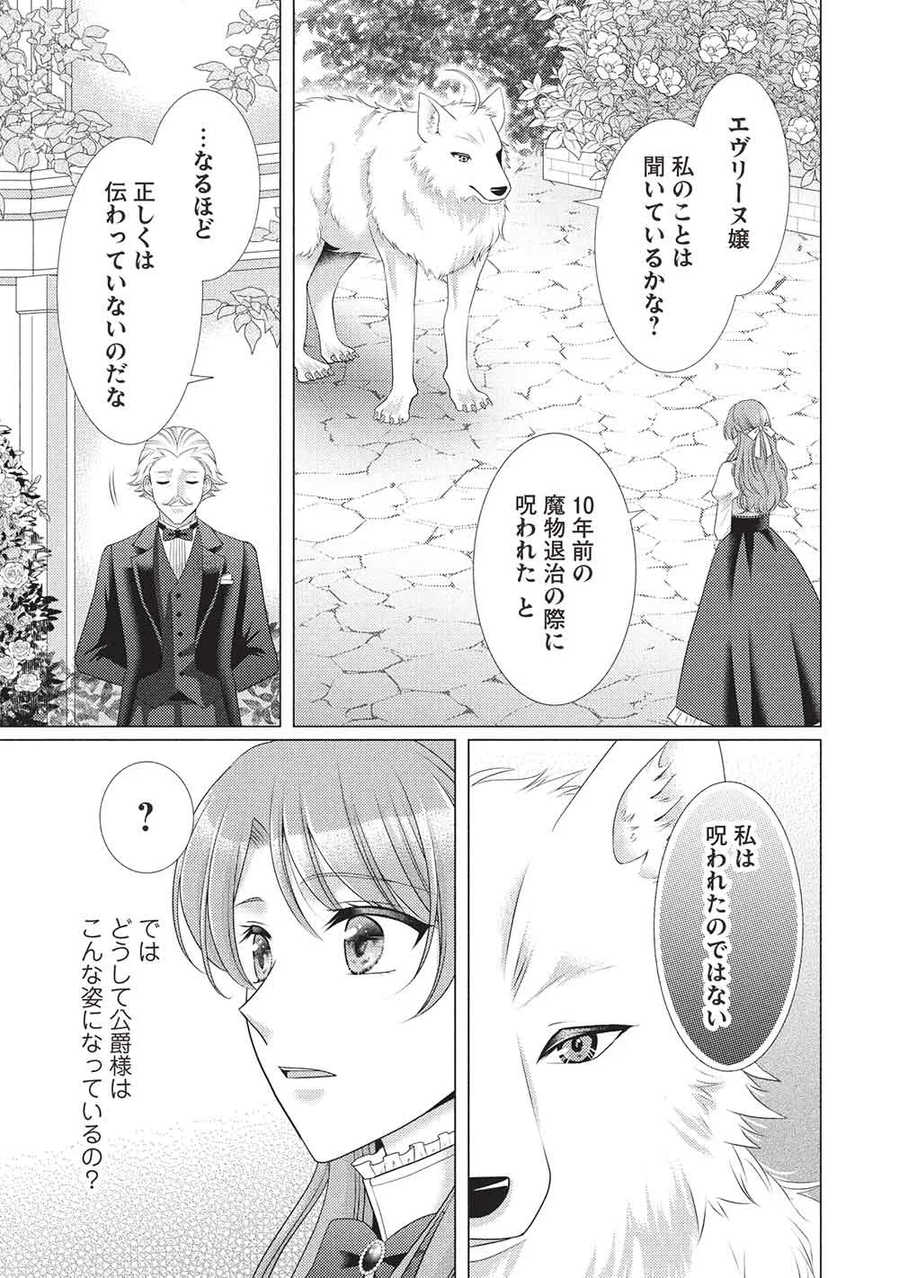 KONYAKU HAKI SARETA TSUIHOU SEIJO WA, MOFU-MOFU KOUSHAKU NI AISARERU Chapter 2 - Page 5