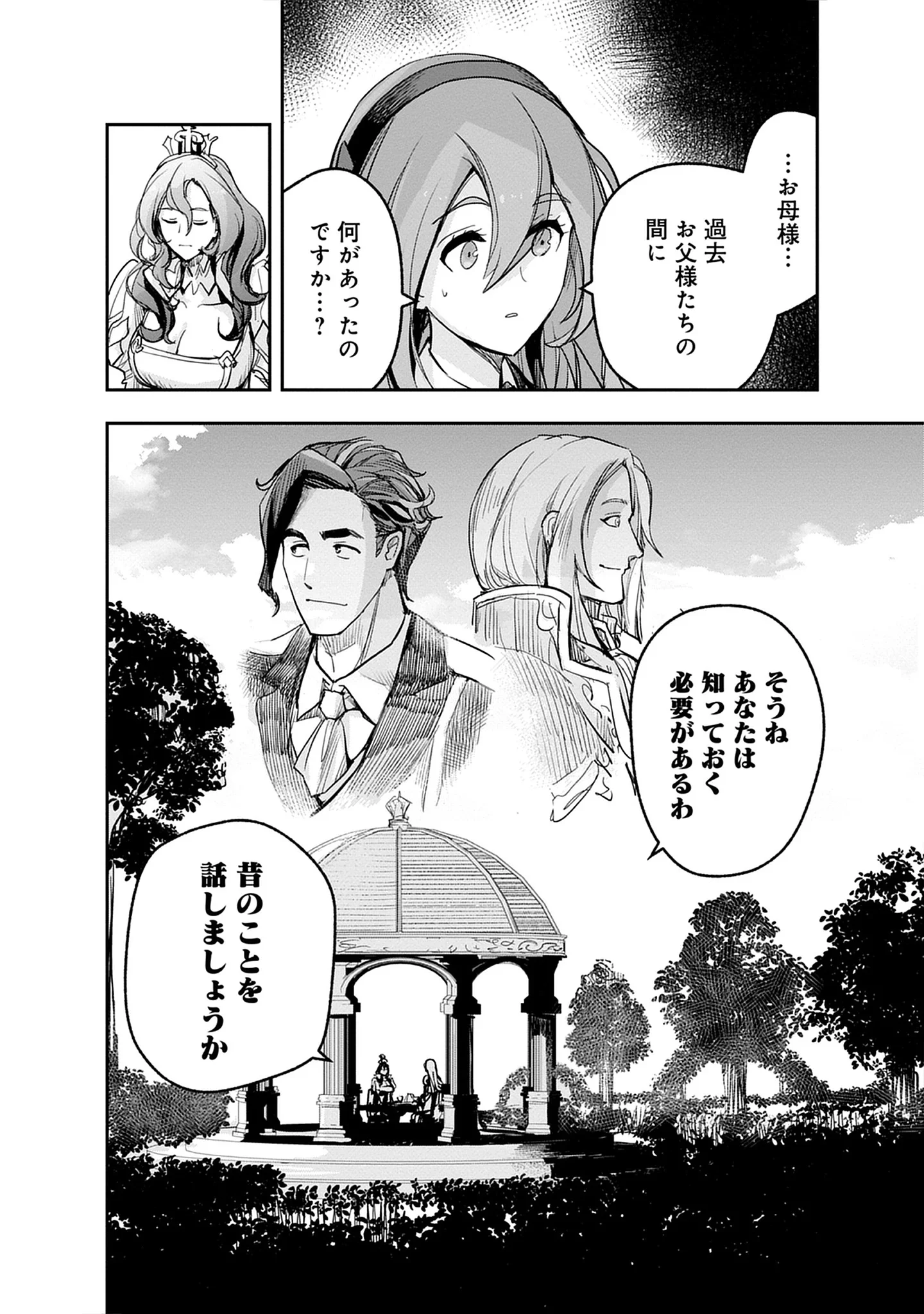 Inkyo Gurashi no Ossan, Joou Heika no Ken to Naru ～ Intai Kishi wa Musume no Tame ni Oukoku Hittou Kishi ni Kaerisaku ～ Chap 20.2 - Pic 12
