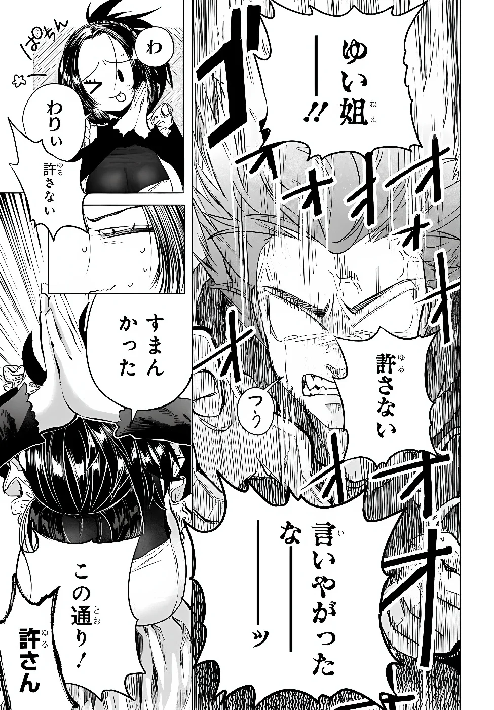 MANKITSU SHITAI JOUREN-SAN Chapter 57.3 - Page 2