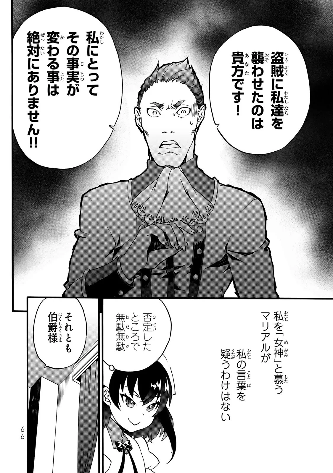 POTION-DANOMI DE IKINOBIMASU! ZOKU Chapter 6 page 64 - nihonkuni.com