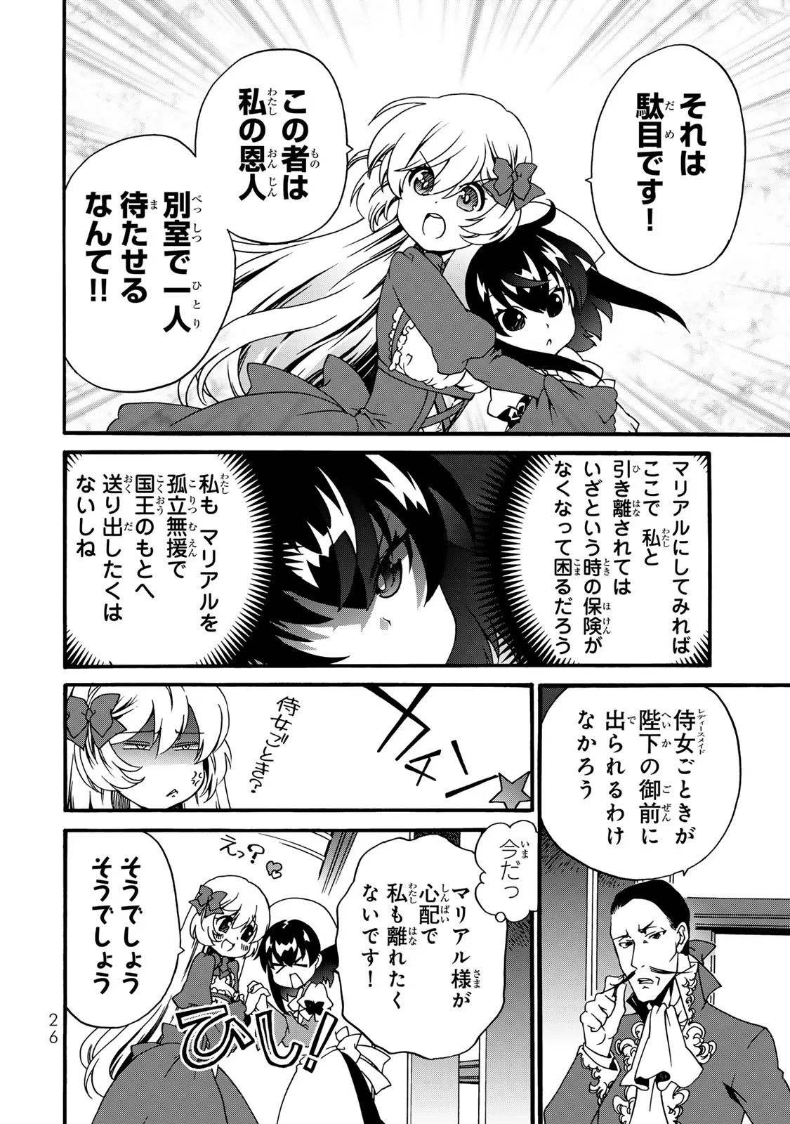 POTION-DANOMI DE IKINOBIMASU! ZOKU Chapter 6 page 24 - nihonkuni.com