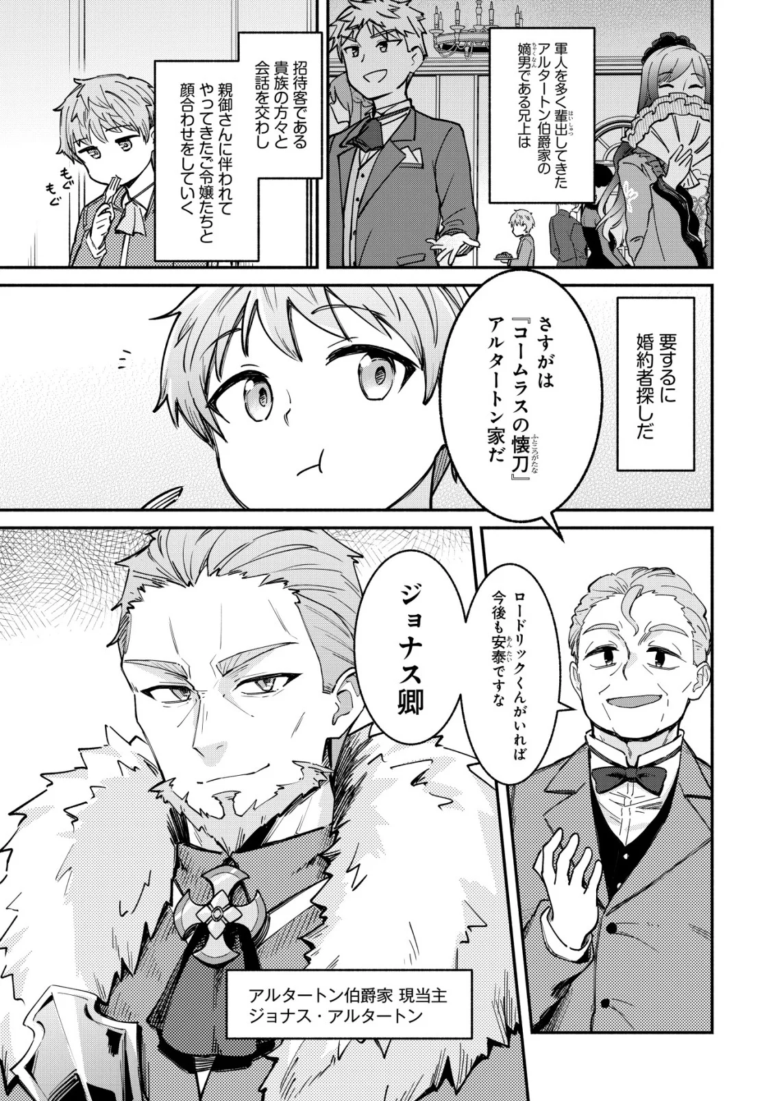 KUCHIYAKUSOKU WA HATASARETA ~HENKYOUHAKUKE NO MUKO WA DEKIAI SARERU~ Chap 1 - Pic 5