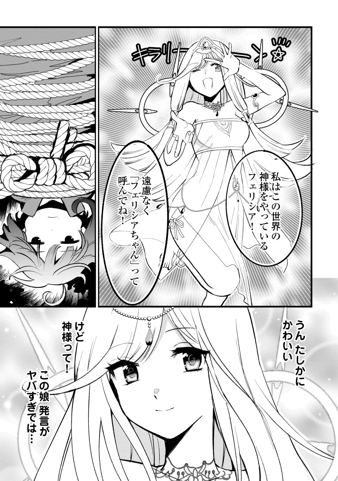 ISEKAI POCCHARI MUSOU CHEAT SKILL 