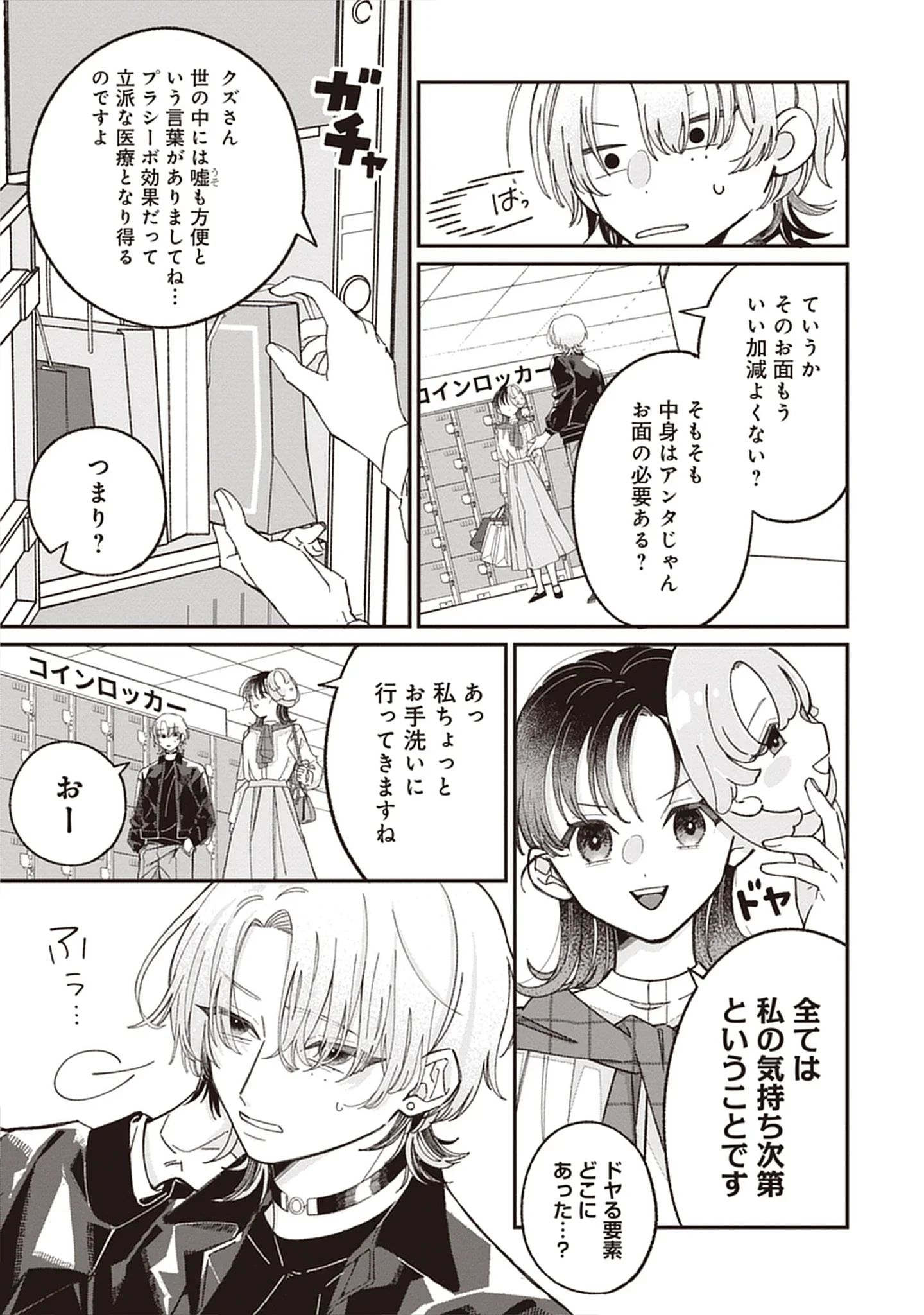 Kuzu Na Kare To No Oshi Keiyaku Chap 3.2 - Pic 11