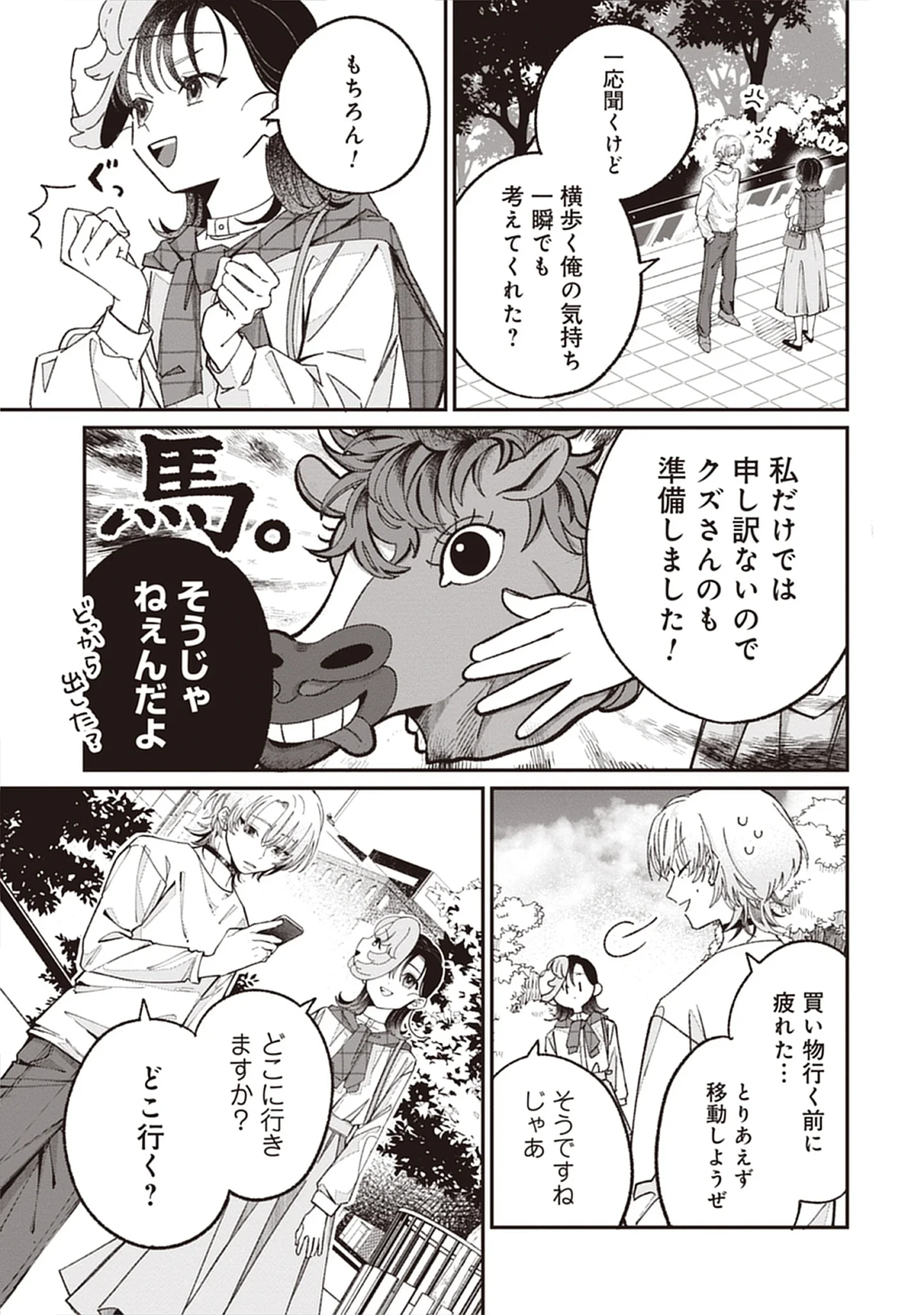 Kuzu Na Kare To No Oshi Keiyaku Chap 3.2 - Pic 3