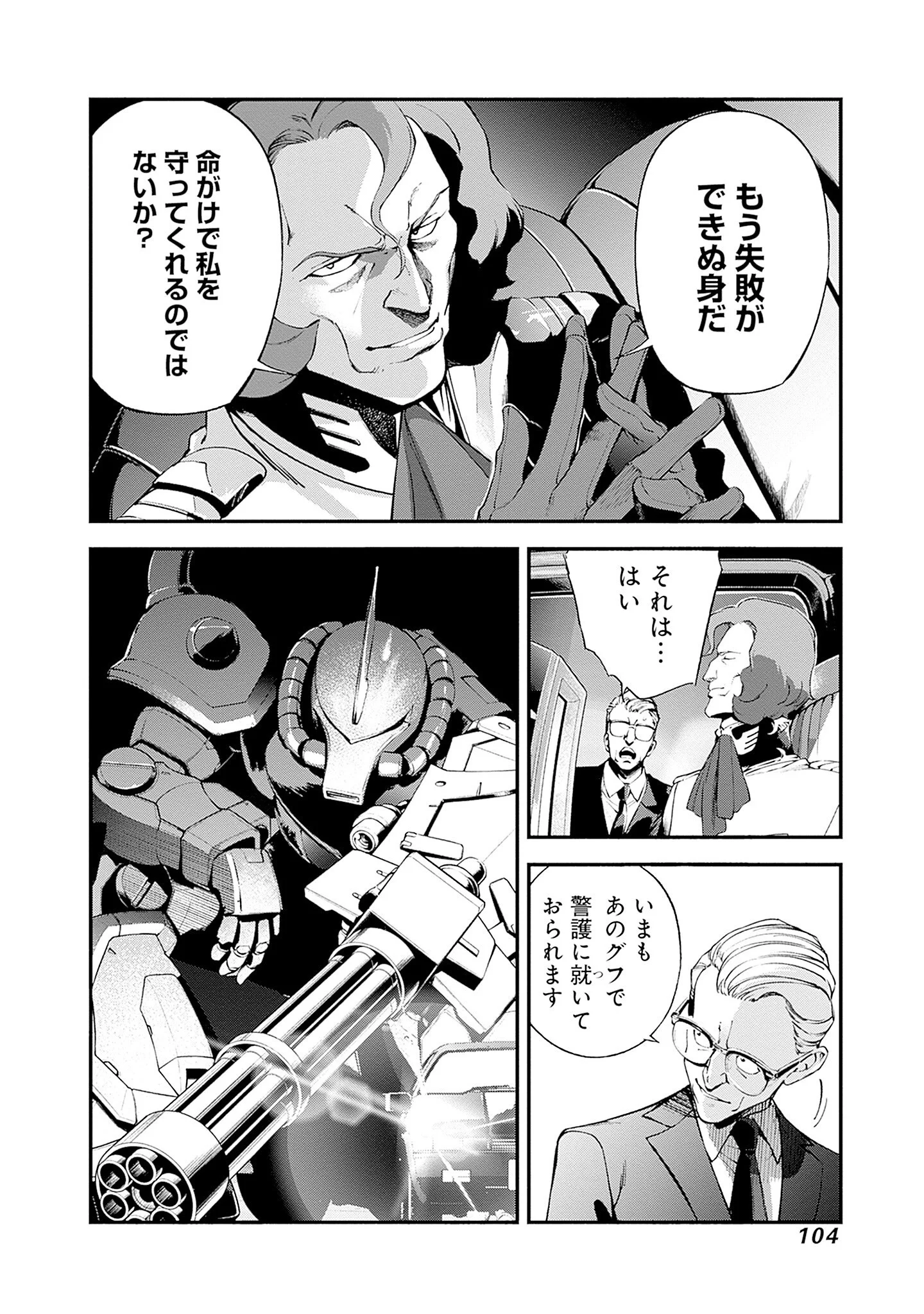 KIDOU SENSHI GUNDAM - RUST HORIZON Chapter 26 - Page 12