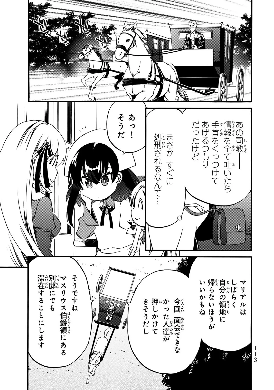 POTION-DANOMI DE IKINOBIMASU! ZOKU Chapter 8 page 3 - nihonkuni.com