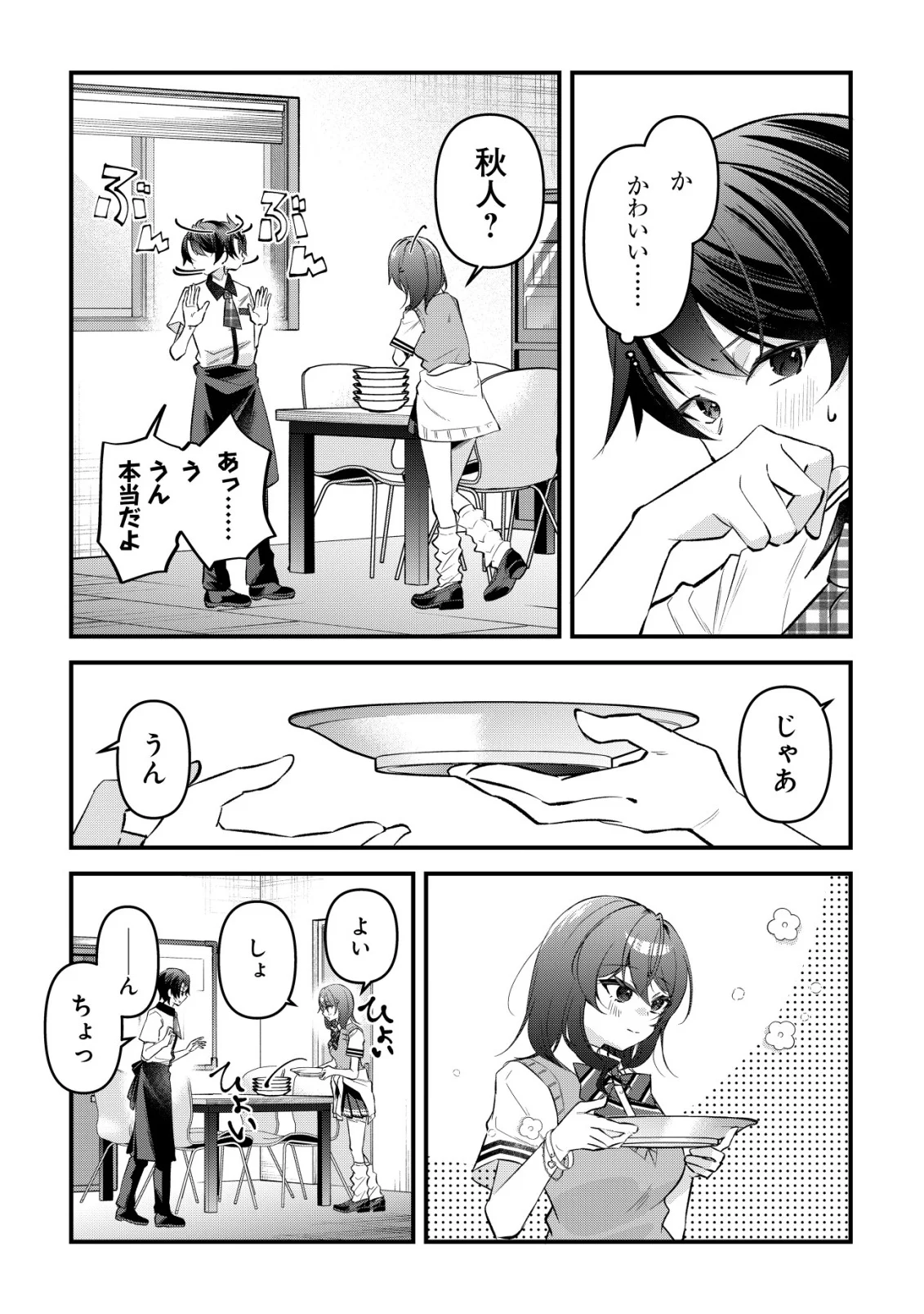 "OSANANAJIMI GA HOSHI" TO TSUBUYAITARA YOKU ISSHO NI ASOBU ONNA TOMODACHI NO YOSU GA HEN NI NATTA NDAGA Chapter 17 page 7 - nihonkuni.com