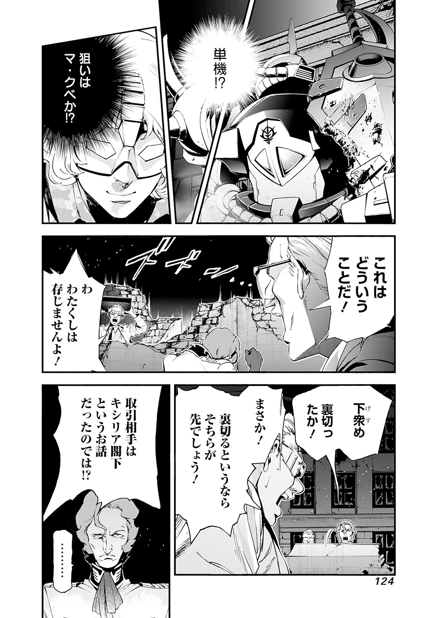 KIDOU SENSHI GUNDAM - RUST HORIZON Chapter 26 - Page 32