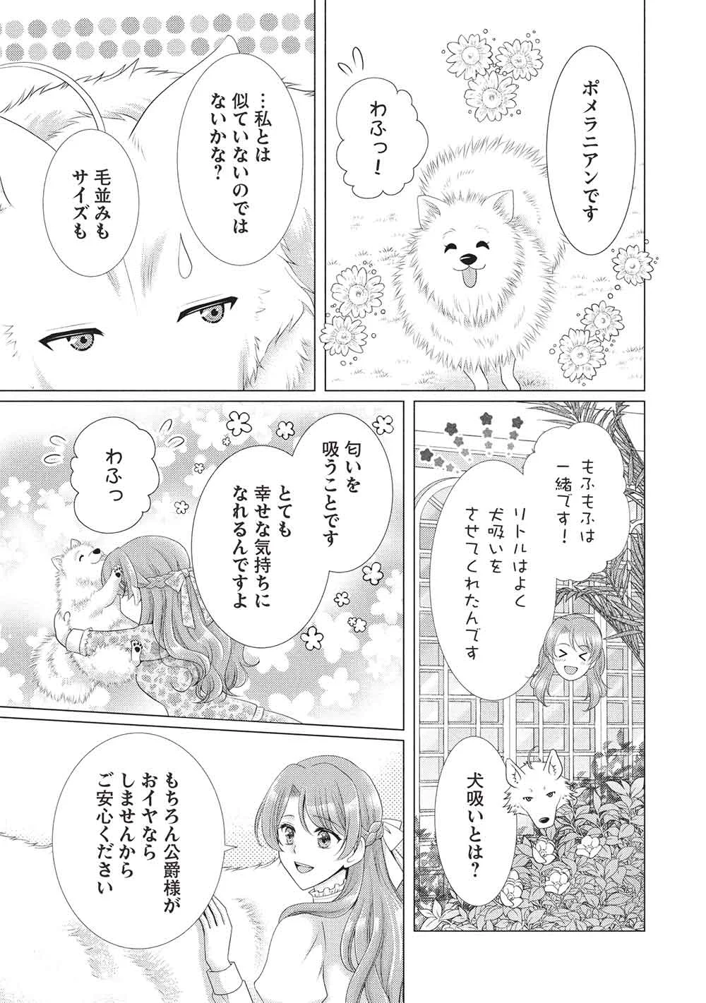KONYAKU HAKI SARETA TSUIHOU SEIJO WA, MOFU-MOFU KOUSHAKU NI AISARERU Chapter 2 - Page 17