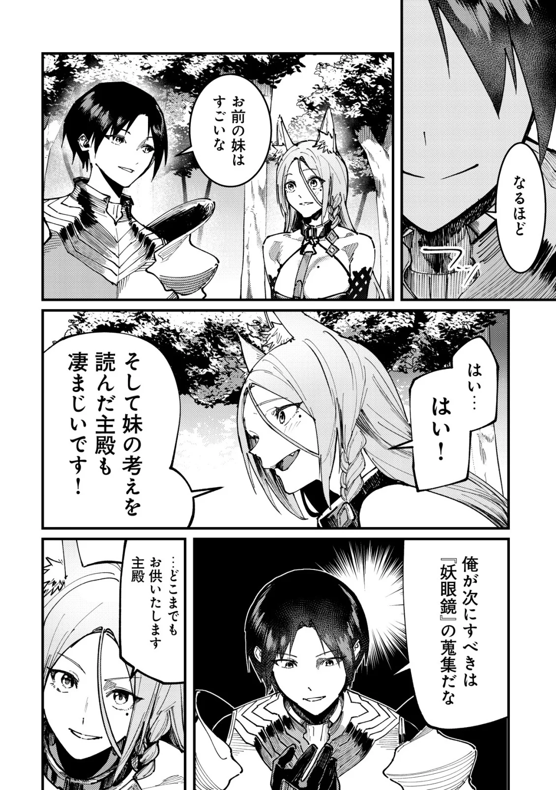 MAJO TO MASHOU TO MAHOU NO RAKUEN ~TSUIHOU SARETA TENSEI KIZOKU NO JIYUU KIMAMA NA [COLLECTOR] SEIKATSU. HAZURE ZENSE NI MEZAMETA SHOUNEN WA, ISEKAI DE SEIKEN MO MOFUMOFU MO JIBUN NO SHIRO MO TE NI IRERU~ Chapter 8 page 18 - nihonkuni.com