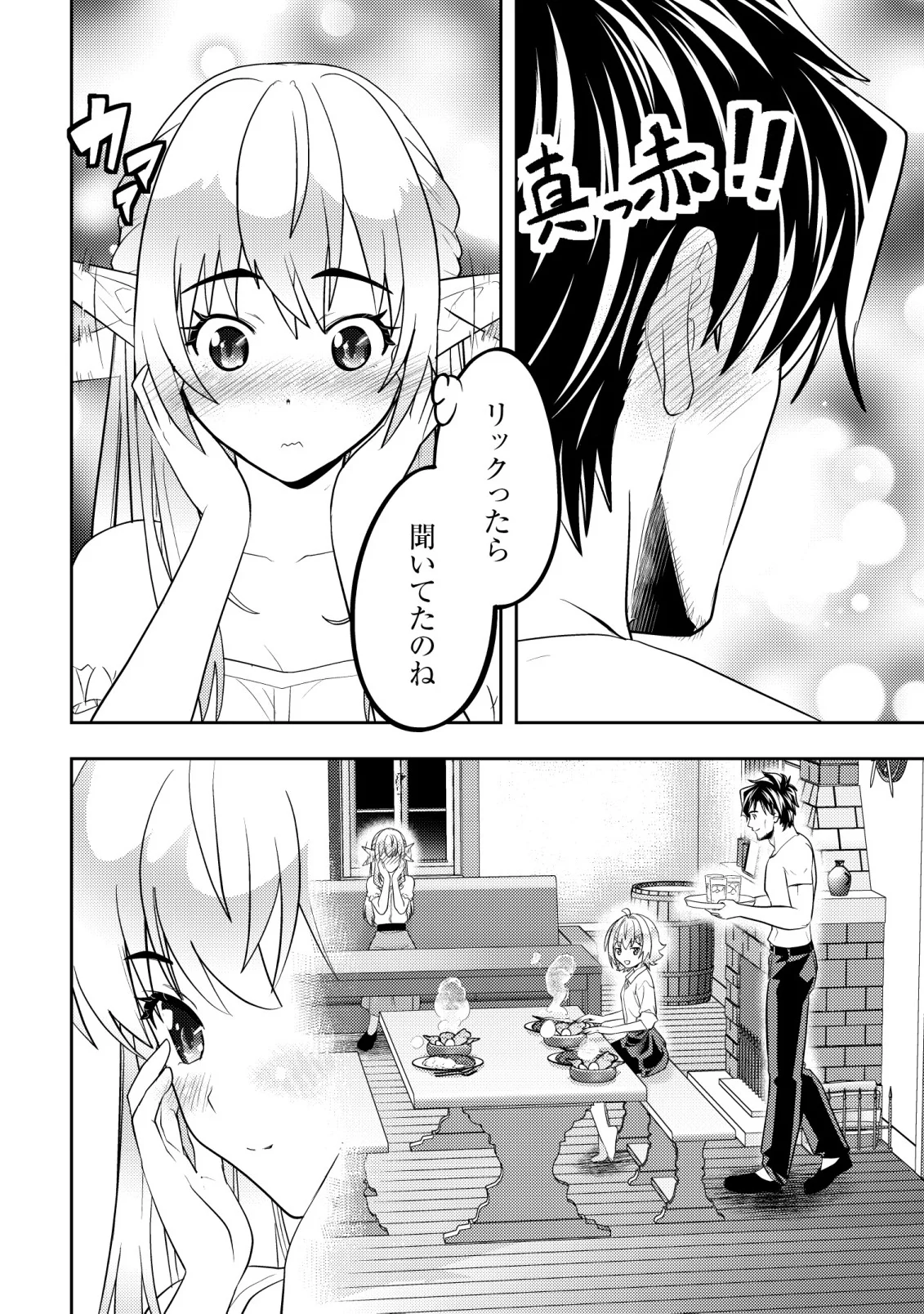 IKUSEI JOZUNA BOKEN SHA, YOJO WO HIROI, SECOND LIFE WO IKUJI NI SASAGERU Chap 28 - Pic 16
