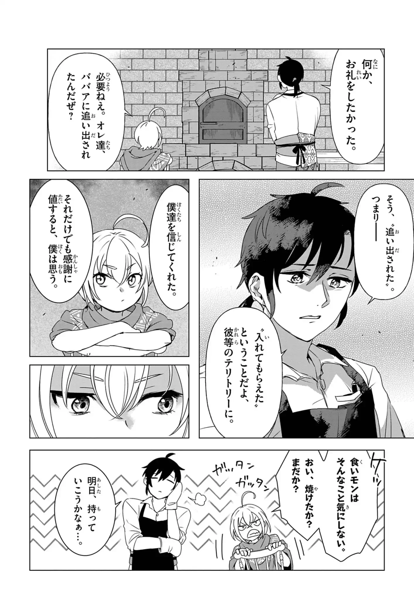 KEMONO-TACHI NO PEREGRINATIO Chap 1 - Pic 29