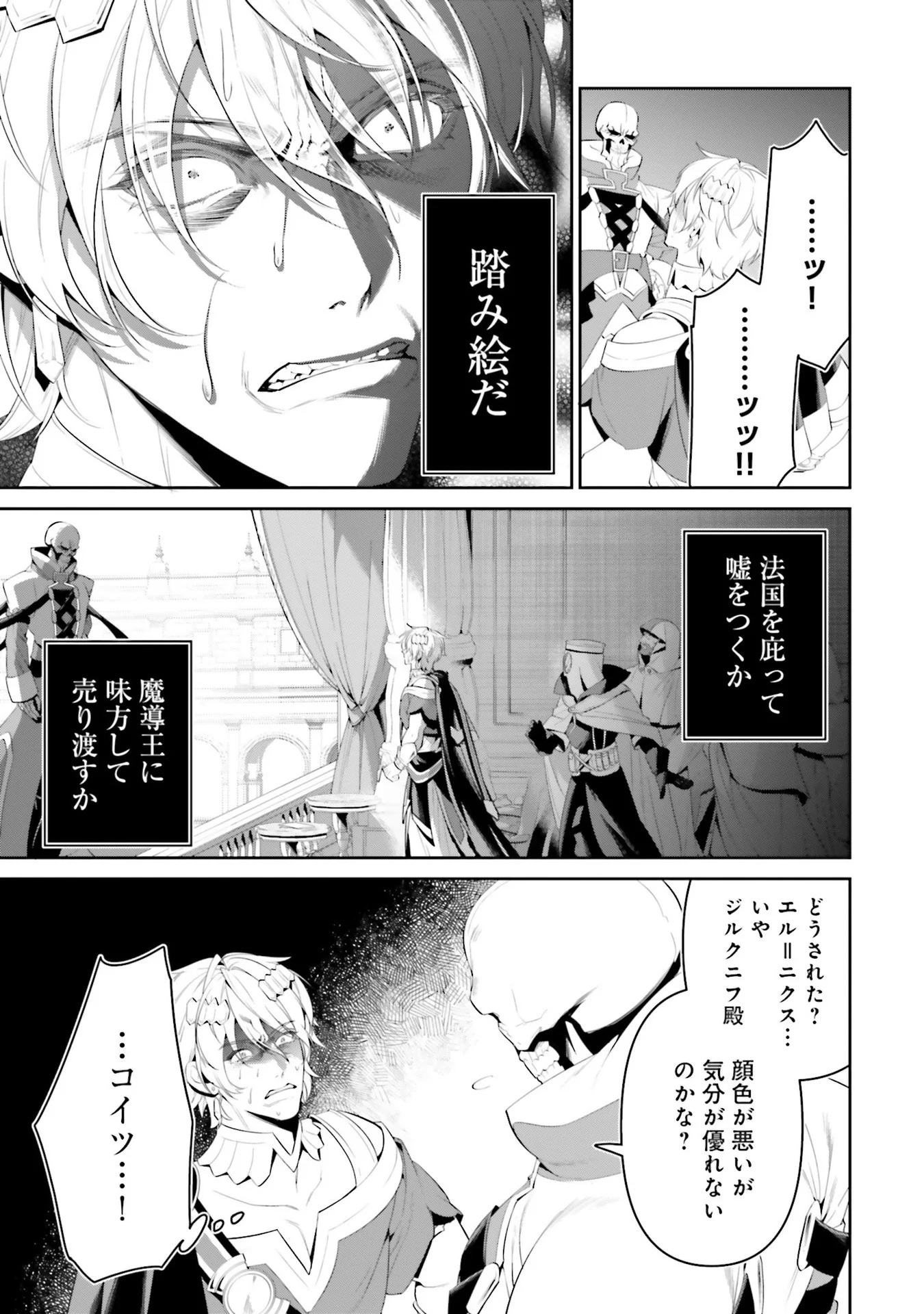 OVERLORD NEW WORLD Chap 6 - Pic 5
