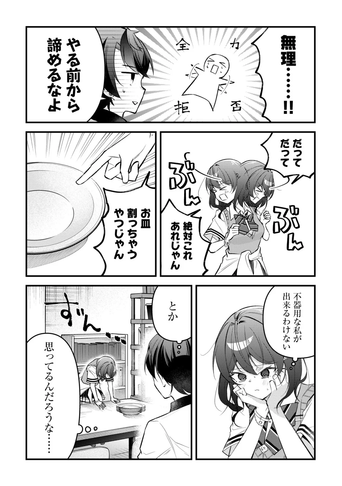 "OSANANAJIMI GA HOSHI" TO TSUBUYAITARA YOKU ISSHO NI ASOBU ONNA TOMODACHI NO YOSU GA HEN NI NATTA NDAGA Chapter 17 page 5 - nihonkuni.com