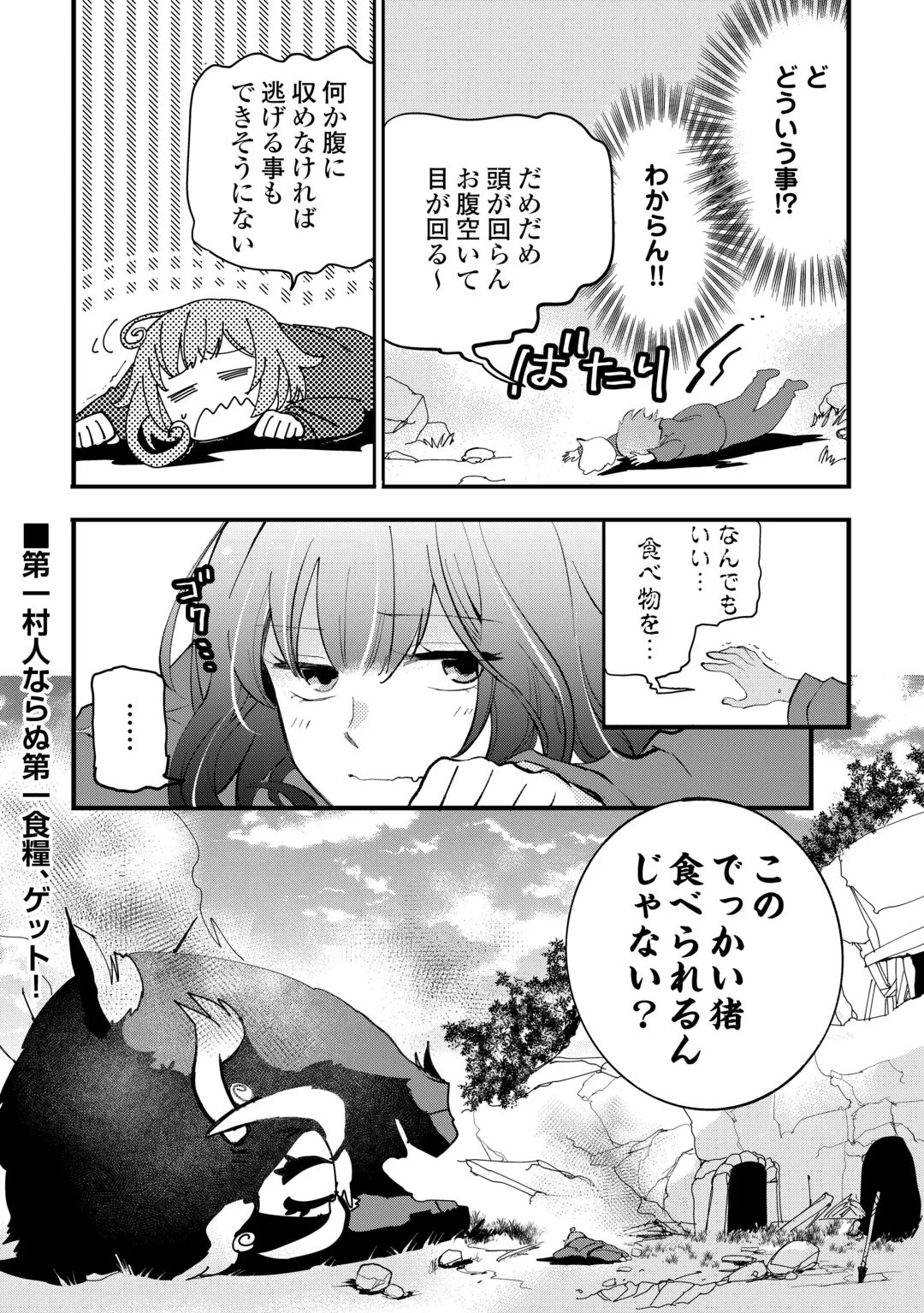 ISEKAI POCCHARI MUSOU CHEAT SKILL 