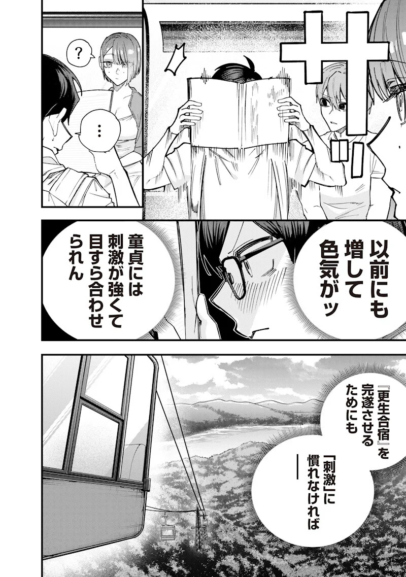 NAMAIKI NA GAL ANE WO WAKARASERU HANASHI Chapter 82 - Page 4
