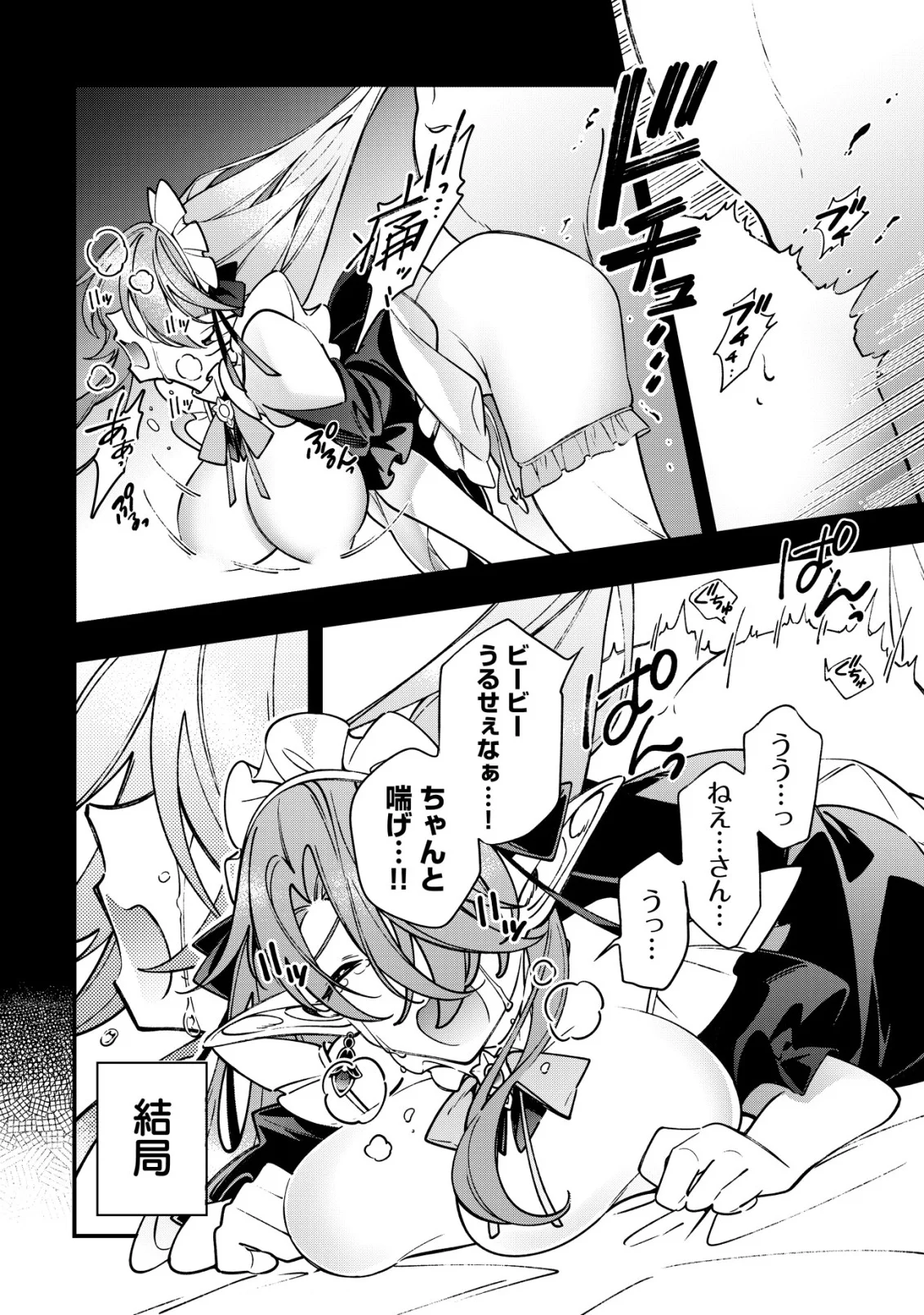 REISAI DOREI SHOUNIN, HITORI MO DOREI GA URENAKATTA NO DE URENOKORI SHOUJO-TACHI TO HENKYOU SLOW LIFE WO SURU Chap 6 - Pic 17