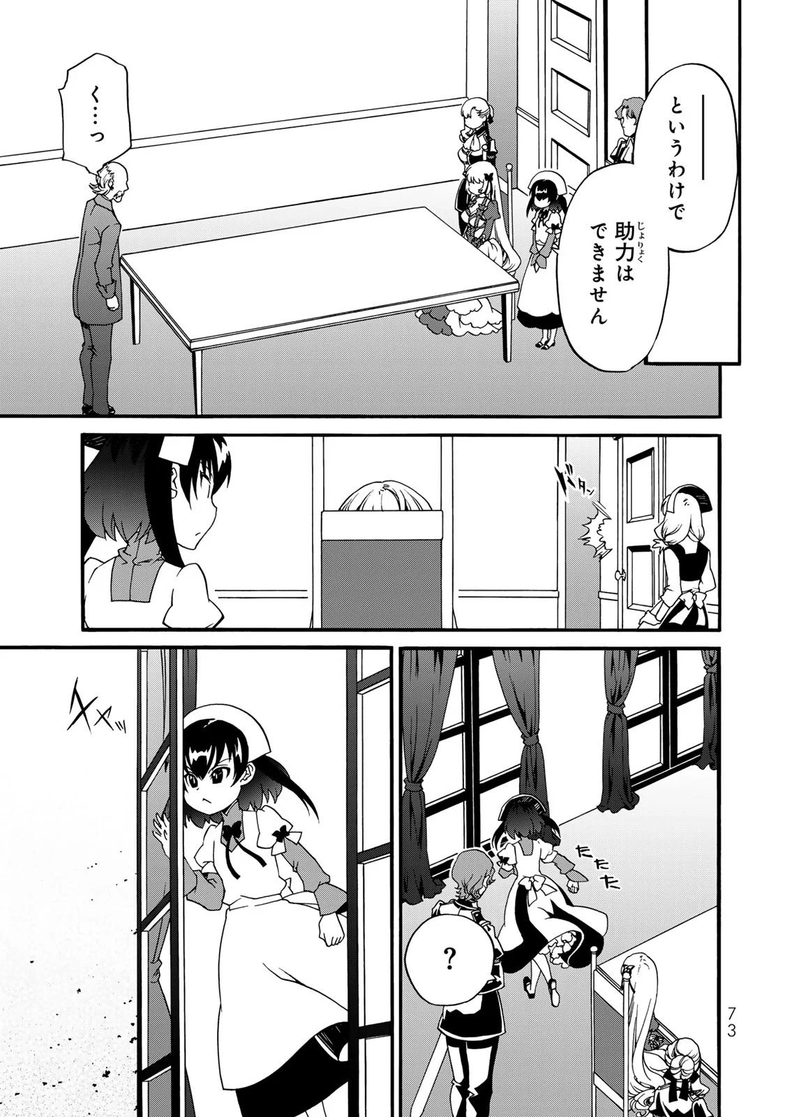 POTION-DANOMI DE IKINOBIMASU! ZOKU Chapter 6 page 71 - nihonkuni.com
