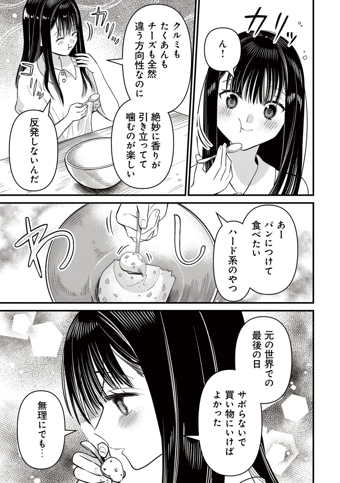BOUKEN SHINAI WATASHI NO ISEKAI MANUAL Chapter 4 page 21 - nihonkuni.com