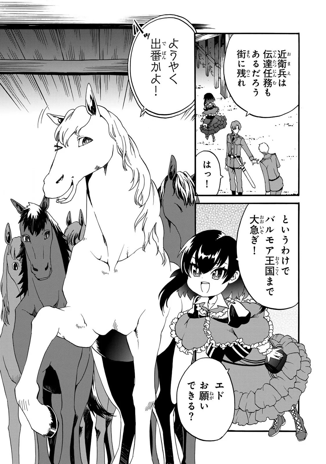 POTION-DANOMI DE IKINOBIMASU! ZOKU Chapter 8 page 21 - nihonkuni.com