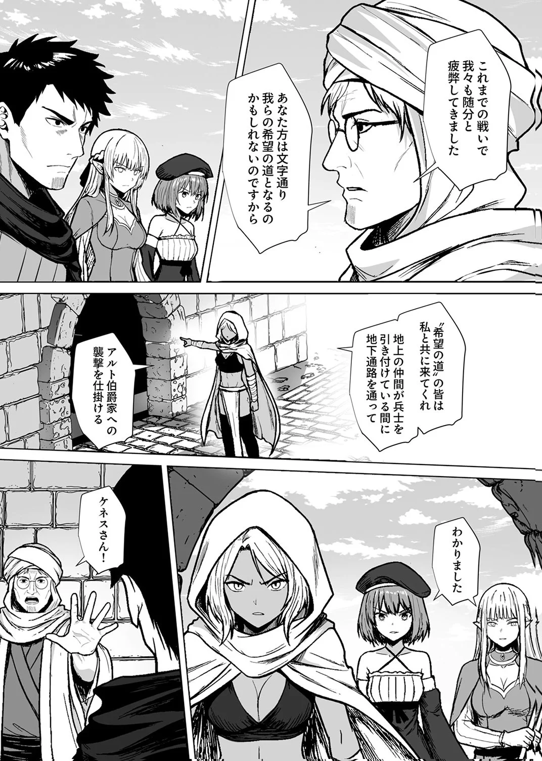 TSUIHOUSARETA OSSAN, HIMATSUBUSHI NI KAMIGAMI WO KOERU: KAMI NO KAGO WO NAKAMA NO SHOUJO-TACHI NI YUZUTTE ITARA SAIKYOU PARTY GA BAKUTAN SHITA KEN Chap 8 - Pic 24