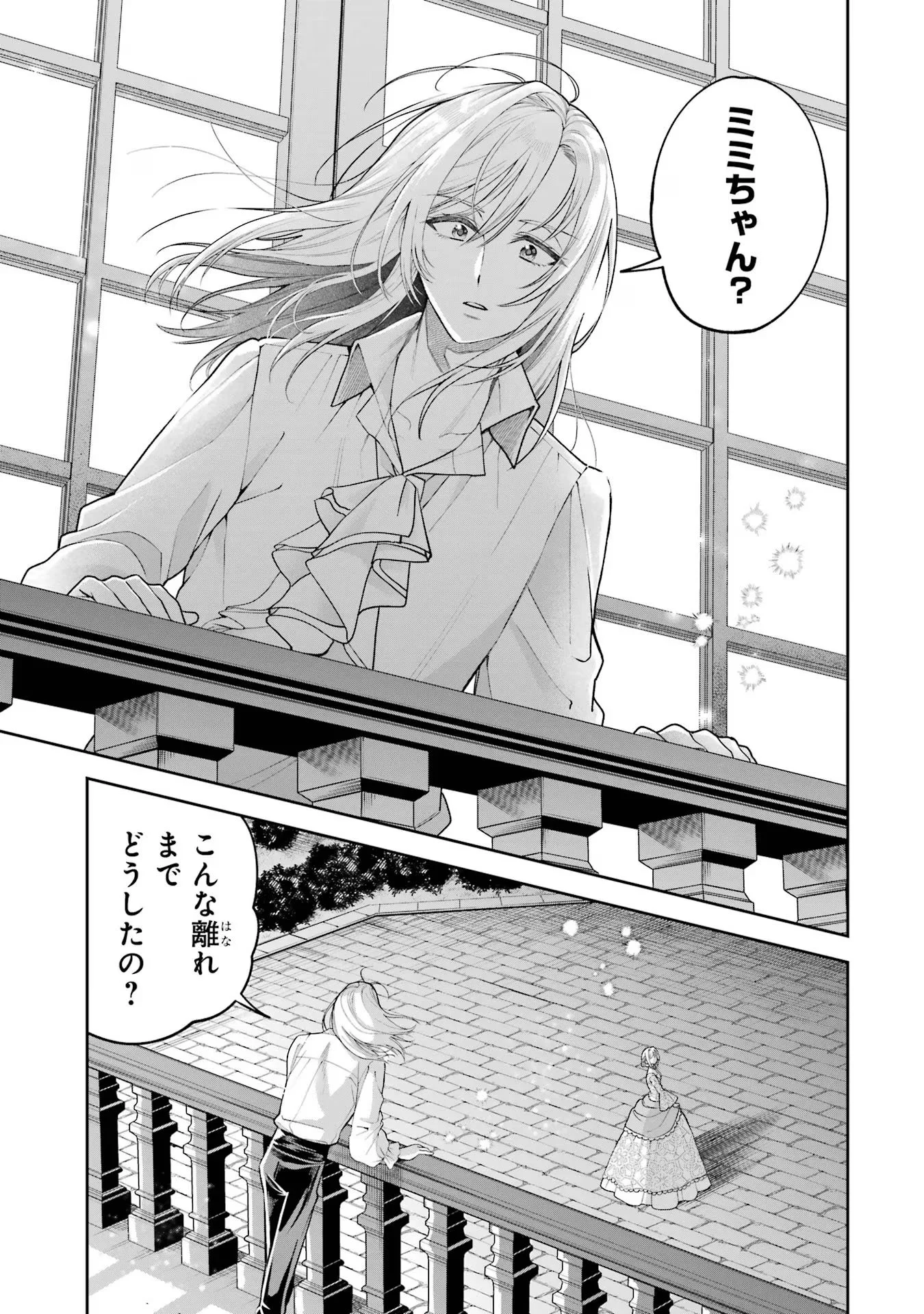 NIGASHITA SAKANA WA OOKIKATTA GA, TSURIAGETA SAKANA GA OOKISUGITA KEN Chapter 14 page 41 - nihonkuni.com