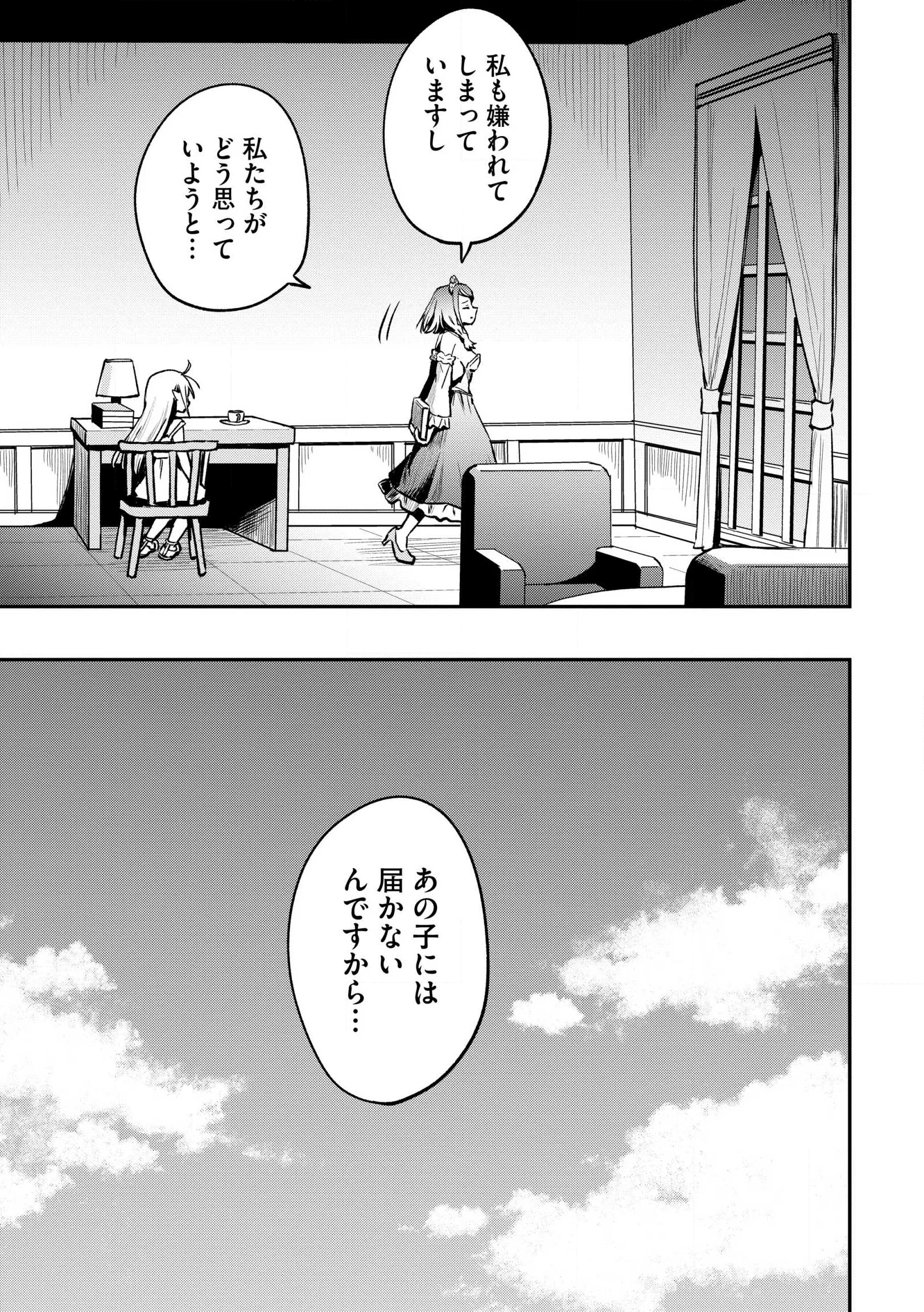 Aru Hi, Damin o Musabotte Itara Ichizoku kara Tsuihou Sarete Mori ni Suteraremashita: Sono Mama Netetara Mawari ga Katte ni Mamono no Kuni o Tsukutteta kedo, Watashi wa Kinisezu Kyou mo Nemurimasu Chap 45.2 - Pic 5