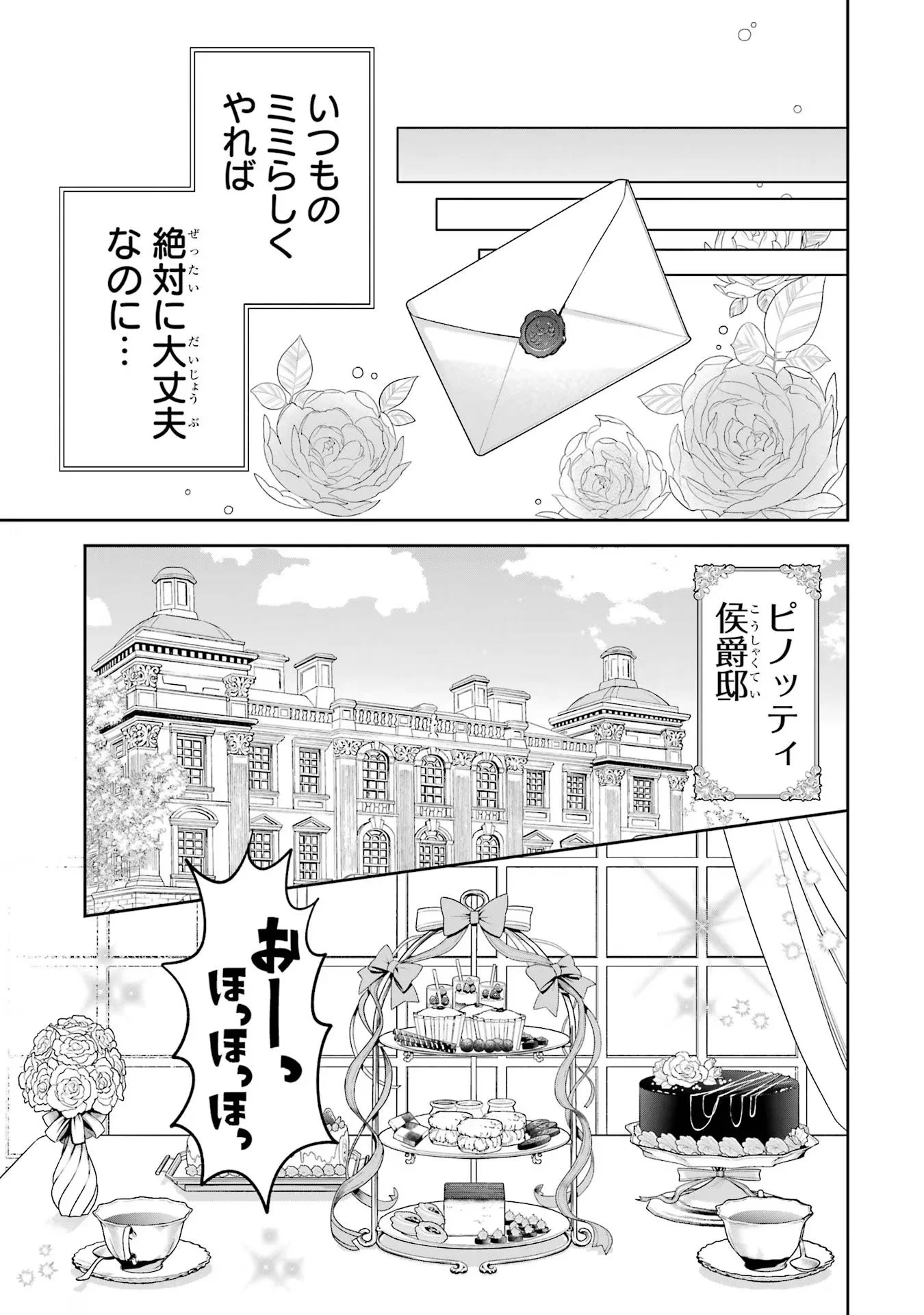 NIGASHITA SAKANA WA OOKIKATTA GA, TSURIAGETA SAKANA GA OOKISUGITA KEN Chapter 12 page 15 - nihonkuni.com