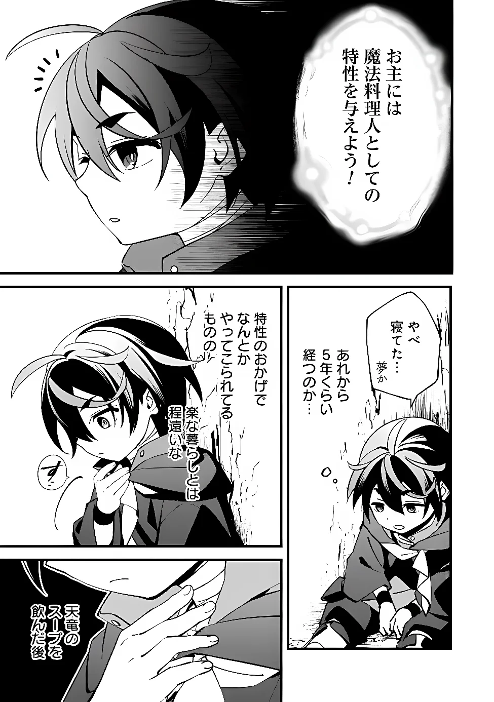 Noroware Ryourinin wa Meikyuu de Mofumimi Shoujo-tachi wo Sodateimasu Chap 10.1 - Pic 3