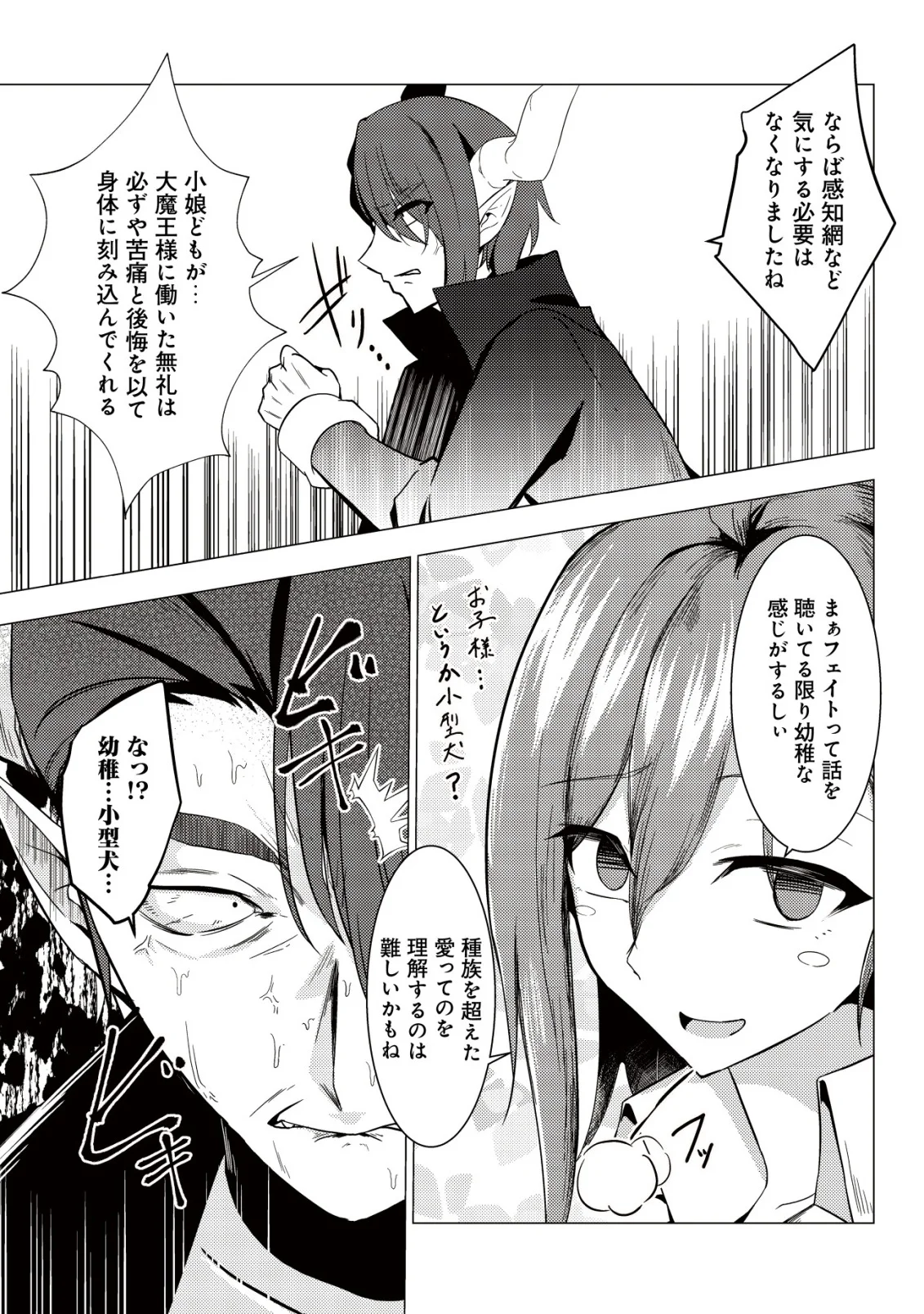 JOUDAN DE ONNA YUUSHA-TACHI WO KUDAITA DAIMAOU, SARAWARETE KYOUSEI SHINKON SEIKATSU Chapter 7 page 18 - nihonkuni.com