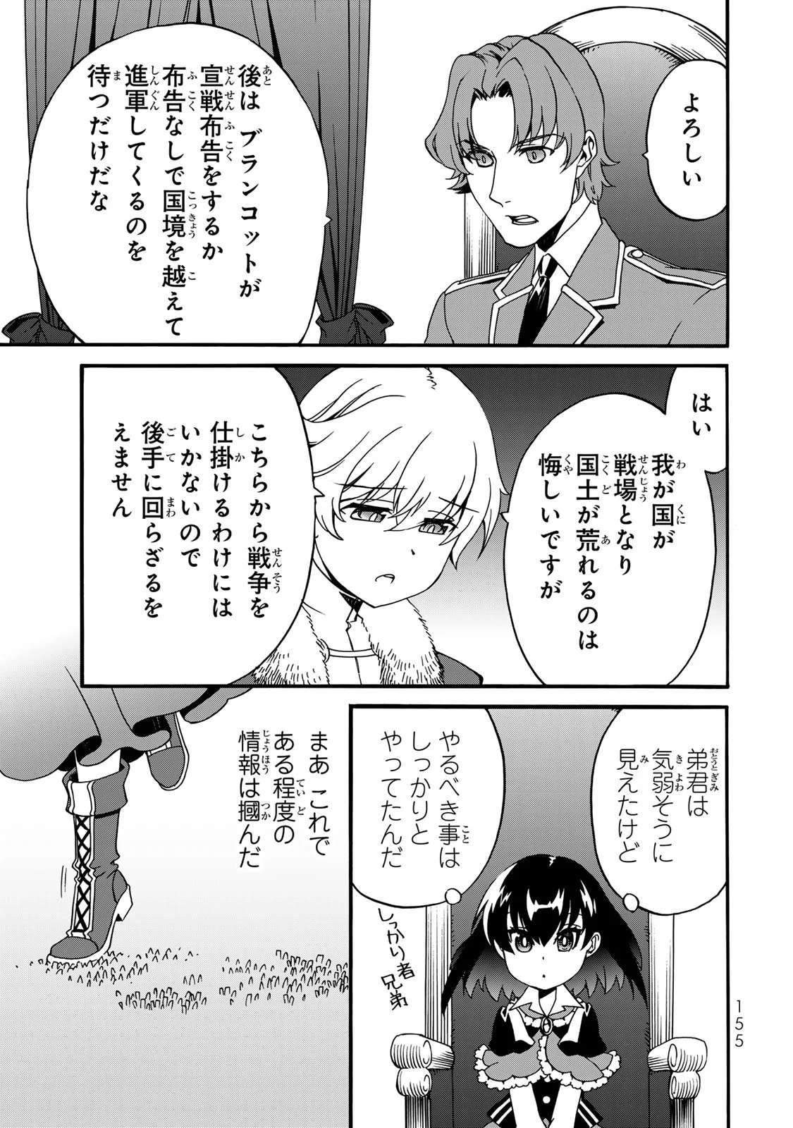 POTION-DANOMI DE IKINOBIMASU! ZOKU Chapter 8 page 45 - nihonkuni.com