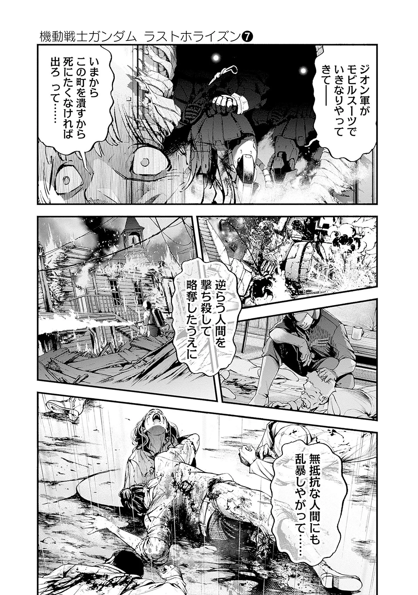 KIDOU SENSHI GUNDAM - RUST HORIZON Chapter 24 - Page 11