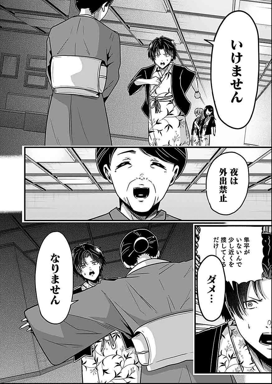 NIE NO SHIMA MAGUWAI GISHIKI TO TORAWARE MIKO Chap 4 - Pic 26