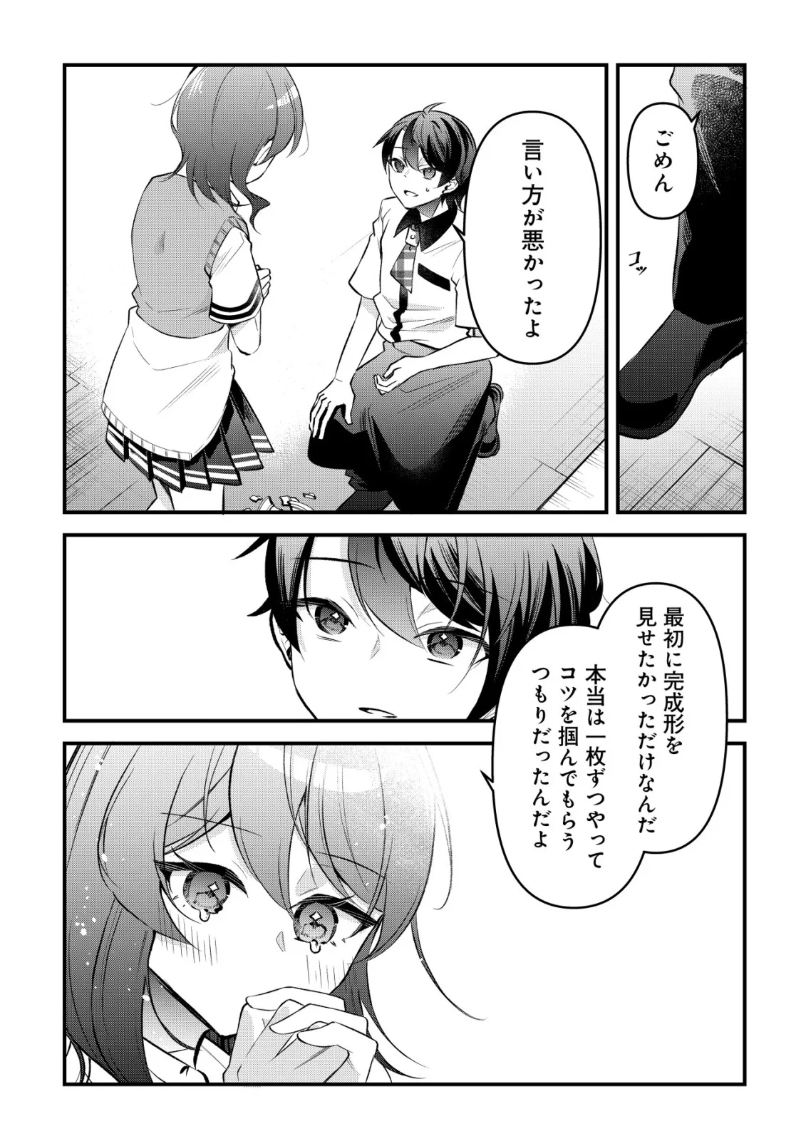 "OSANANAJIMI GA HOSHI" TO TSUBUYAITARA YOKU ISSHO NI ASOBU ONNA TOMODACHI NO YOSU GA HEN NI NATTA NDAGA Chapter 17 page 10 - nihonkuni.com