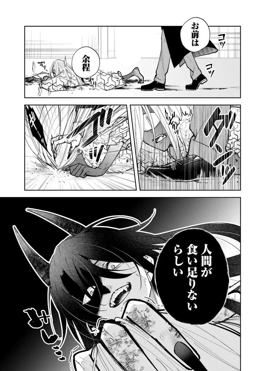 HITOMISHIRI OTOME TO ONI NO KONYAKUSHA KIKAN GENTEI KONYAKU NO HAZU GA, EIEN NO AI WO CHIKAWAAREMASHITA!? Chapter 4.1 page 9 - nihonkuni.com