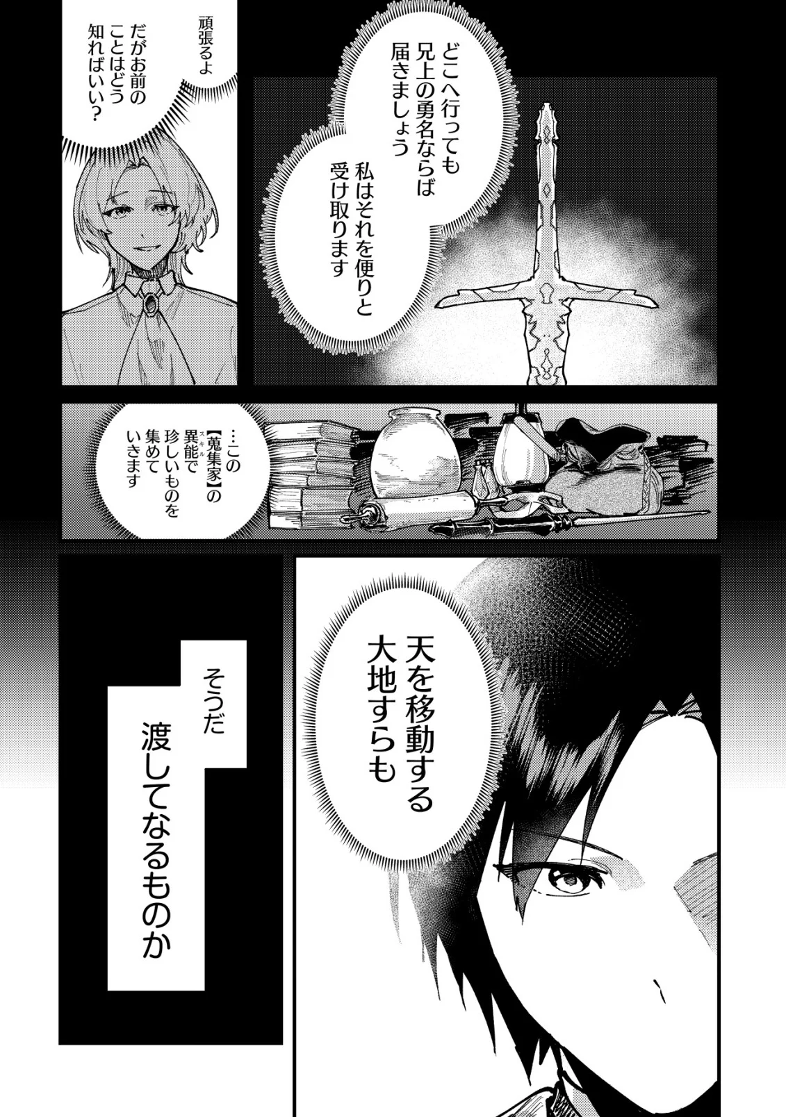 MAJO TO MASHOU TO MAHOU NO RAKUEN ~TSUIHOU SARETA TENSEI KIZOKU NO JIYUU KIMAMA NA [COLLECTOR] SEIKATSU. HAZURE ZENSE NI MEZAMETA SHOUNEN WA, ISEKAI DE SEIKEN MO MOFUMOFU MO JIBUN NO SHIRO MO TE NI IRERU~ Chapter 8 page 24 - nihonkuni.com