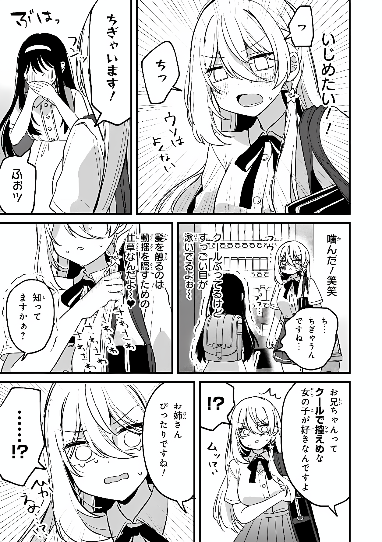 MOMOGUSA-SAN GA MONOGUSA SUGIRU!! Chapter 18 page 5 - nihonkuni.com
