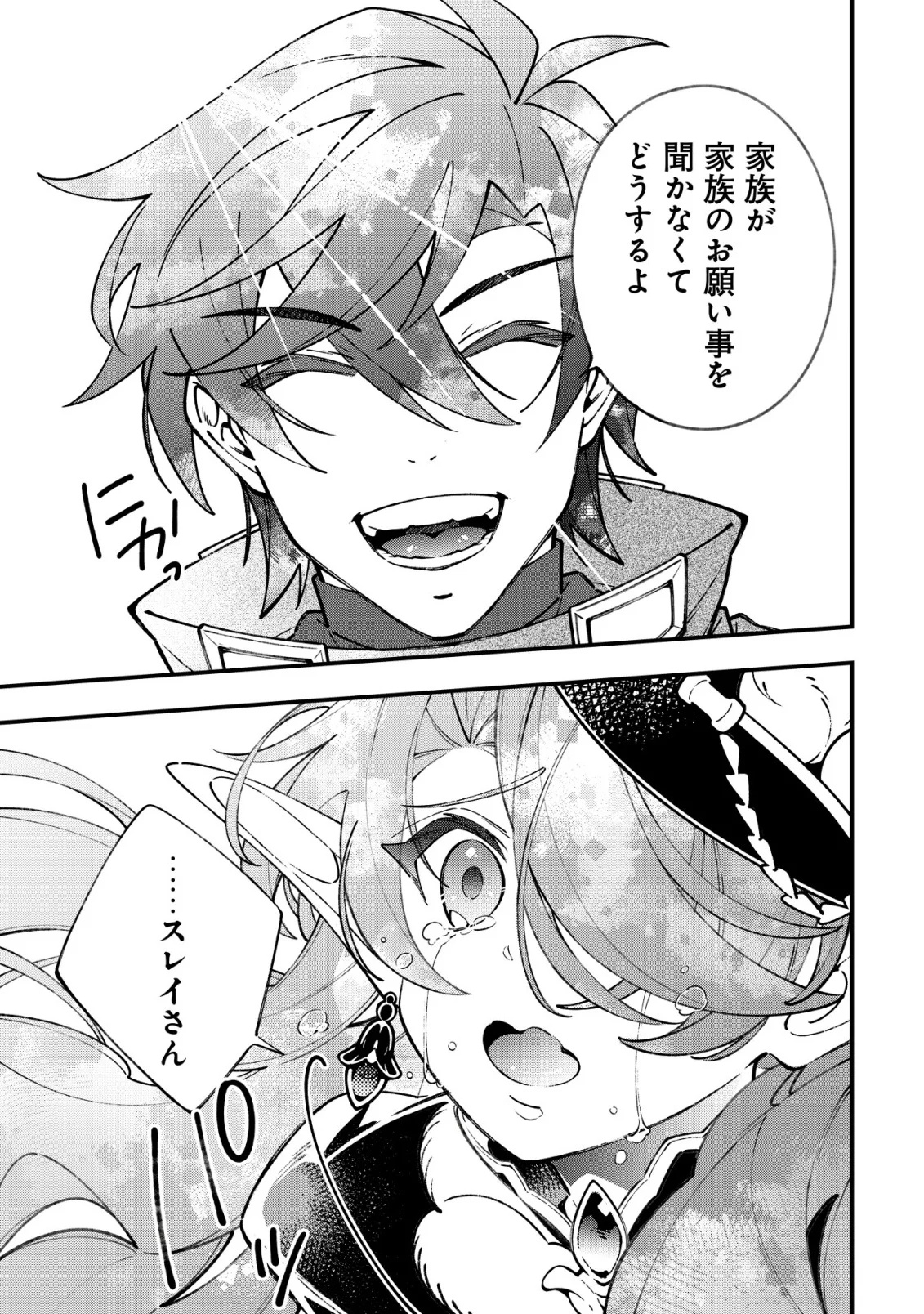 REISAI DOREI SHOUNIN, HITORI MO DOREI GA URENAKATTA NO DE URENOKORI SHOUJO-TACHI TO HENKYOU SLOW LIFE WO SURU Chap 6 - Pic 22