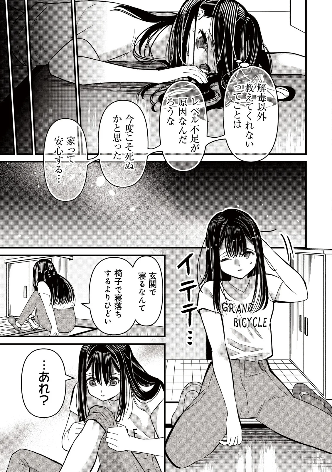 BOUKEN SHINAI WATASHI NO ISEKAI MANUAL Chapter 4 page 9 - nihonkuni.com