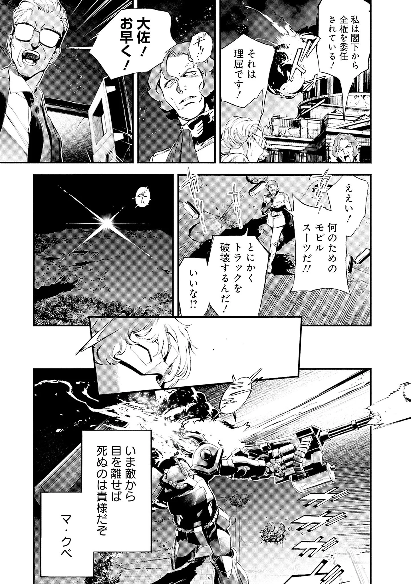 KIDOU SENSHI GUNDAM - RUST HORIZON Chapter 26 - Page 33